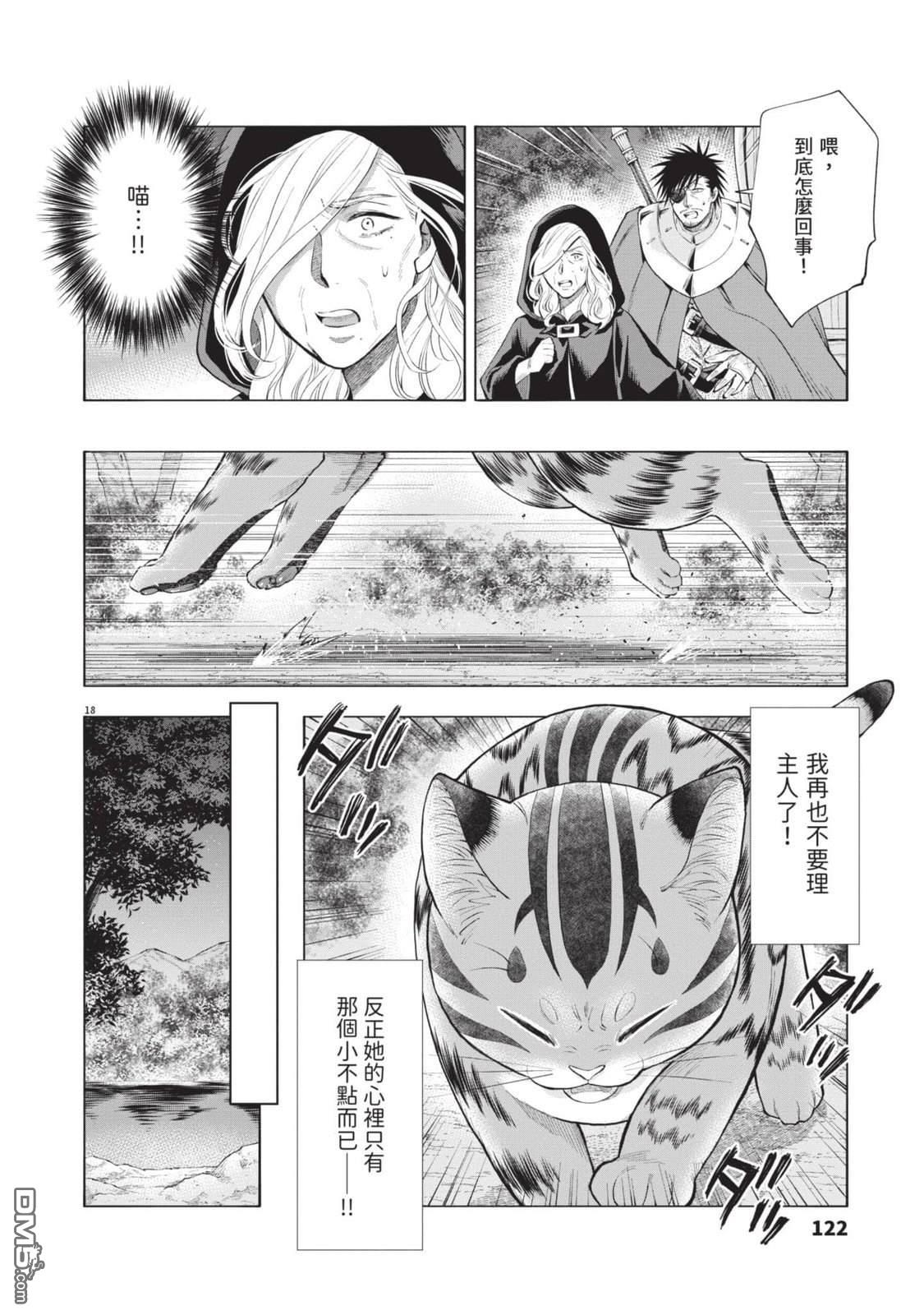 异世界猫和不高兴魔女 第4卷 第121页