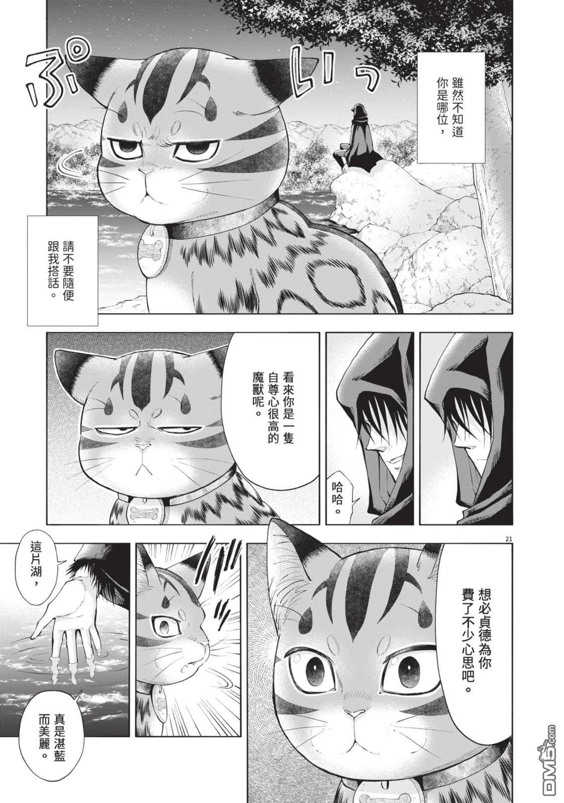 异世界猫和不高兴魔女 第4卷 第124页