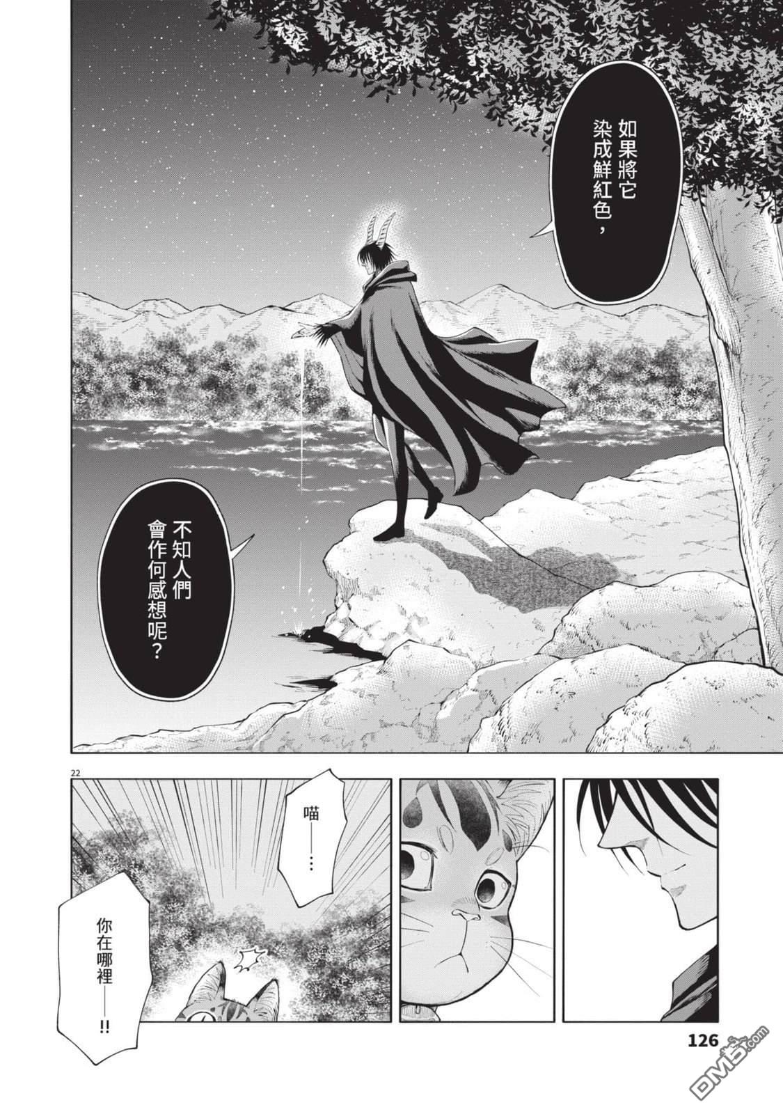 异世界猫和不高兴魔女 第4卷 第125页
