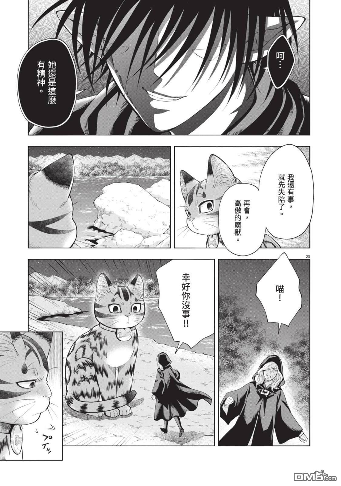 异世界猫和不高兴魔女 第4卷 第126页