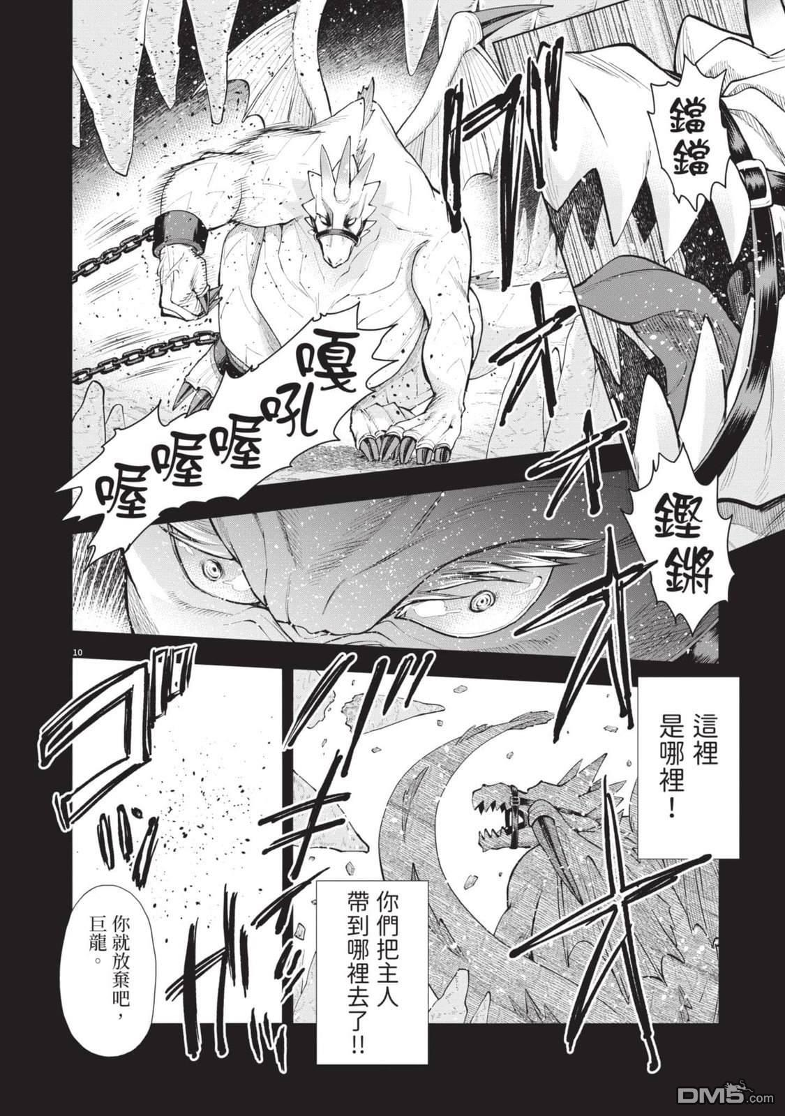 异世界猫和不高兴魔女 第4卷 第13页
