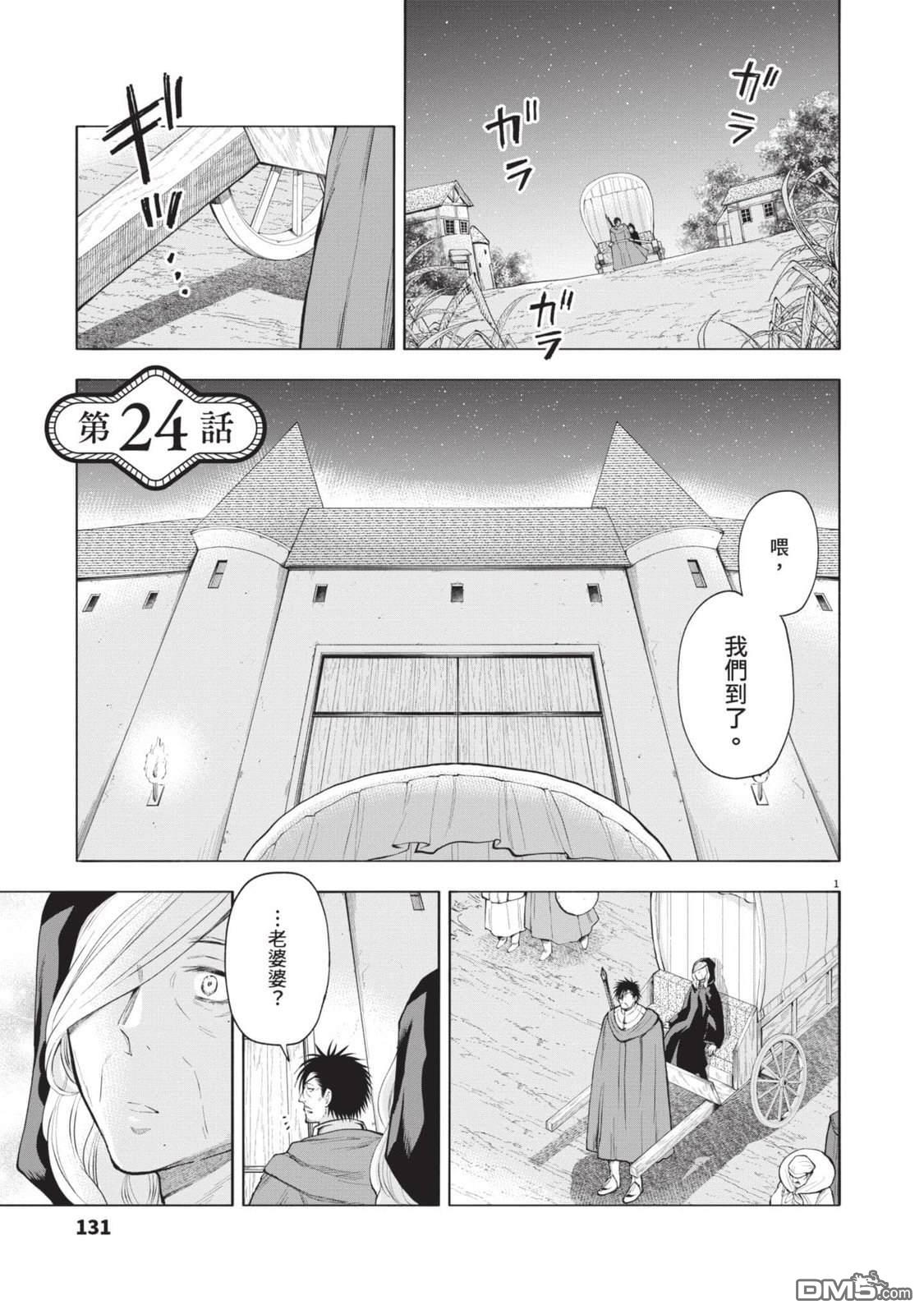 异世界猫和不高兴魔女 第4卷 第130页