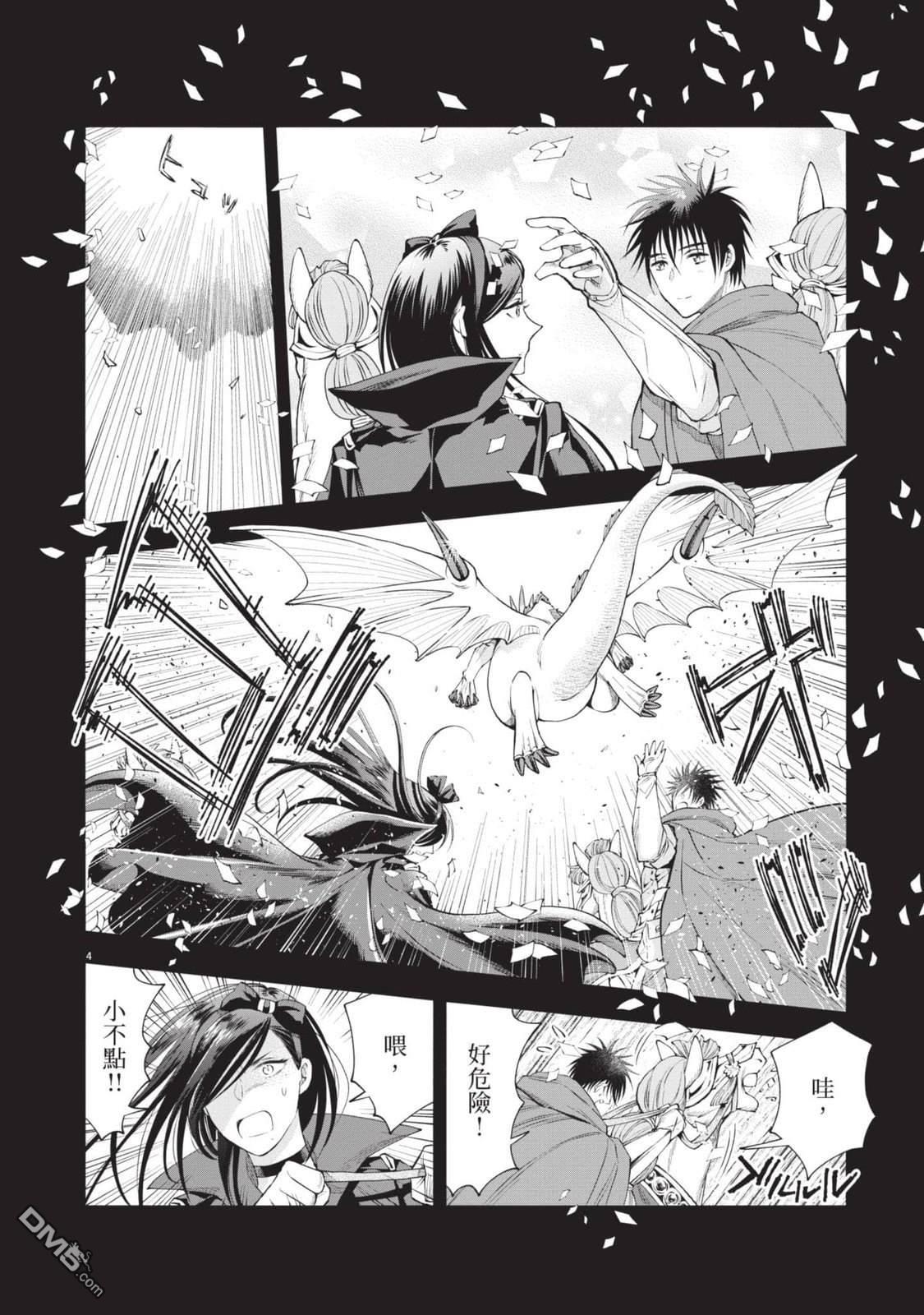 异世界猫和不高兴魔女 第4卷 第133页