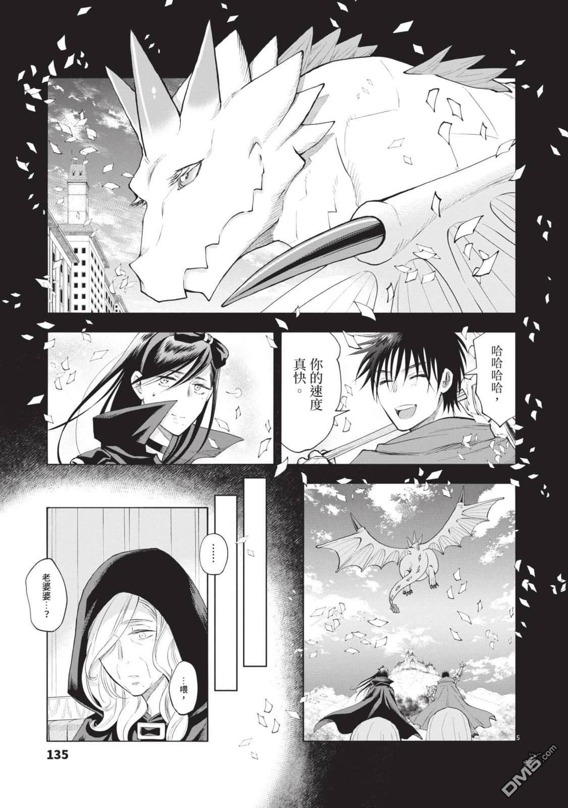 异世界猫和不高兴魔女 第4卷 第134页
