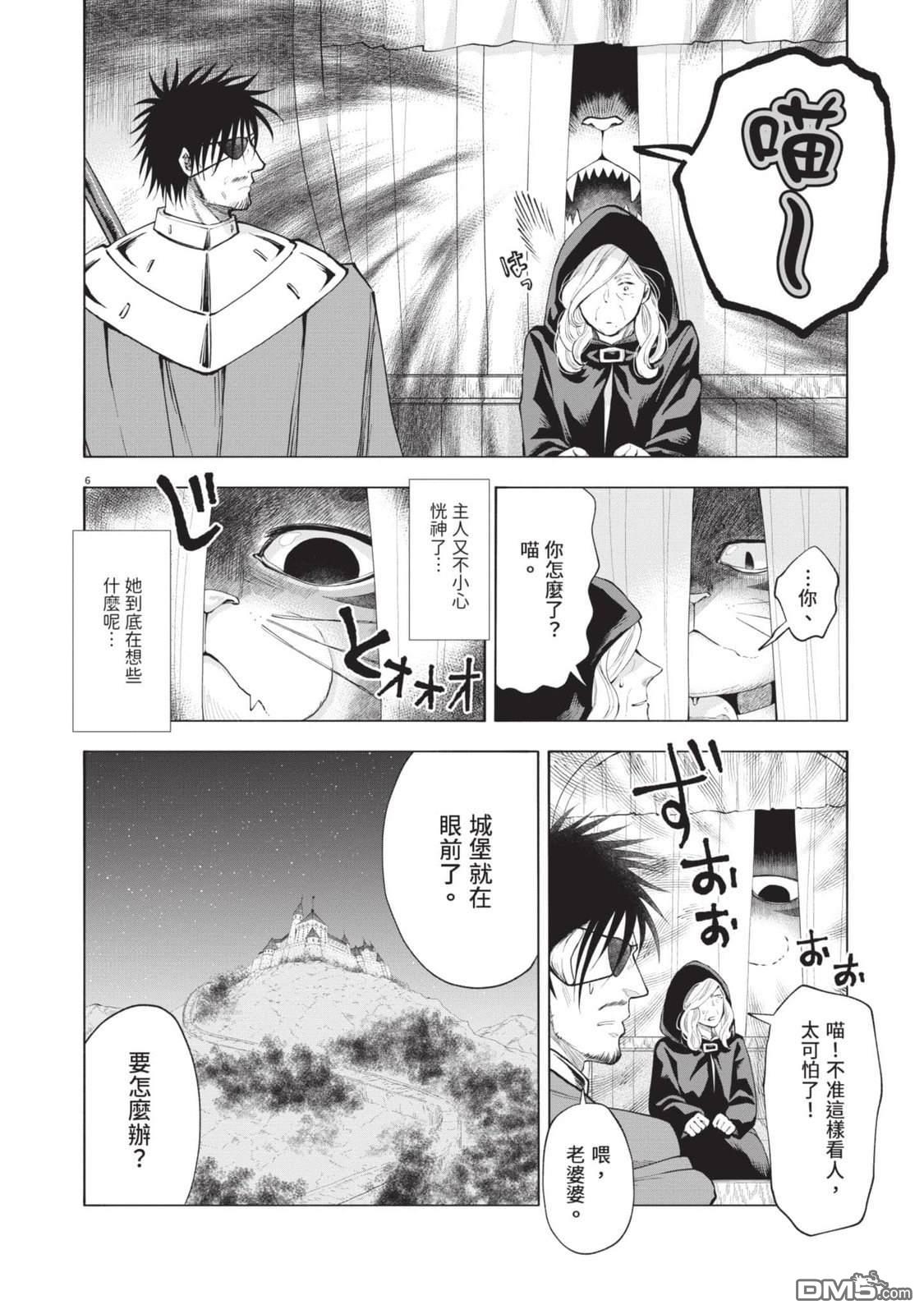异世界猫和不高兴魔女 第4卷 第135页
