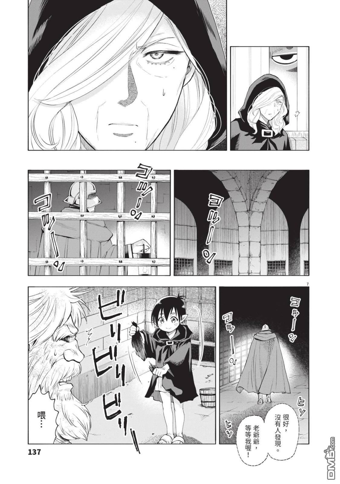 异世界猫和不高兴魔女 第4卷 第136页