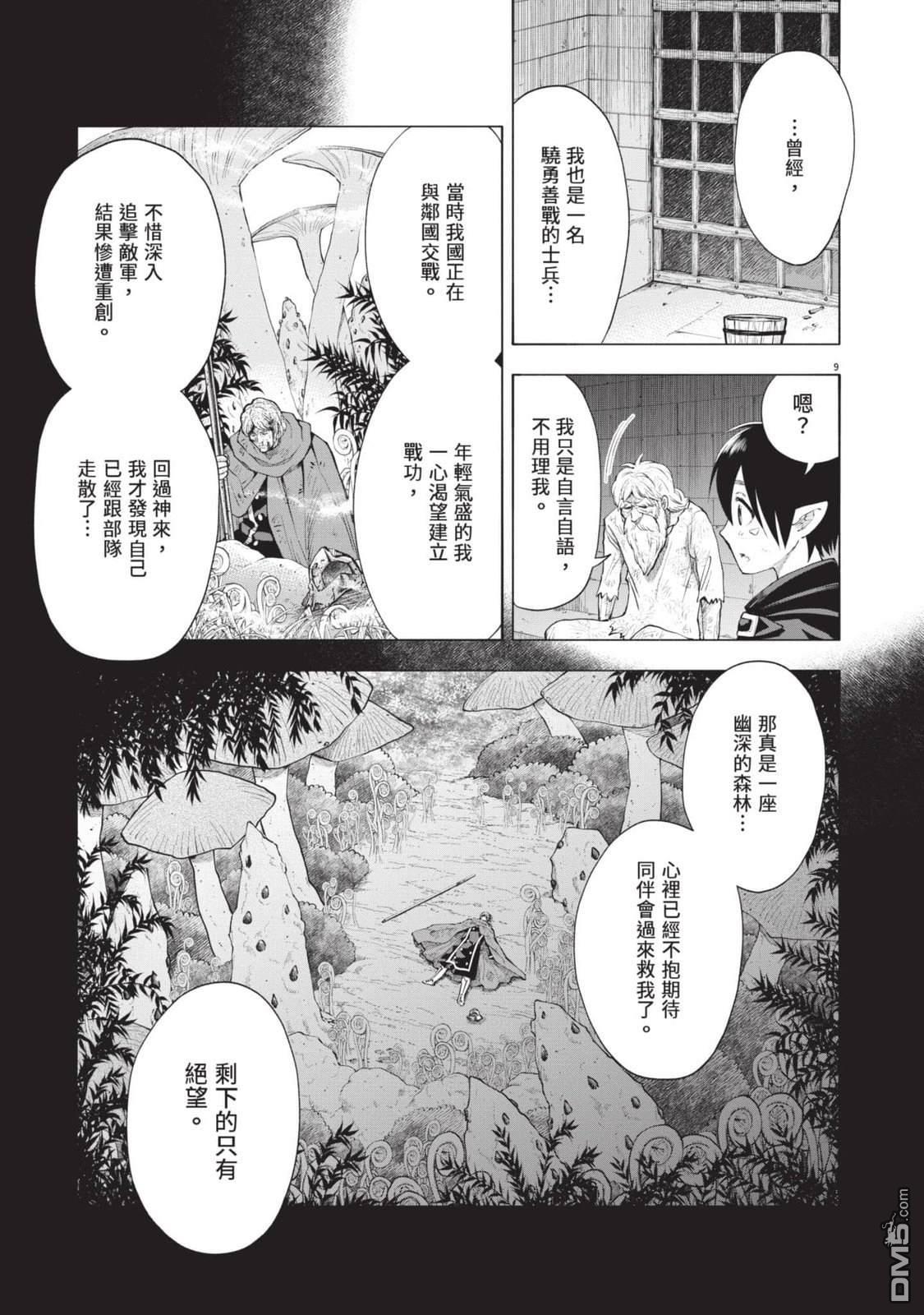 异世界猫和不高兴魔女 第4卷 第138页