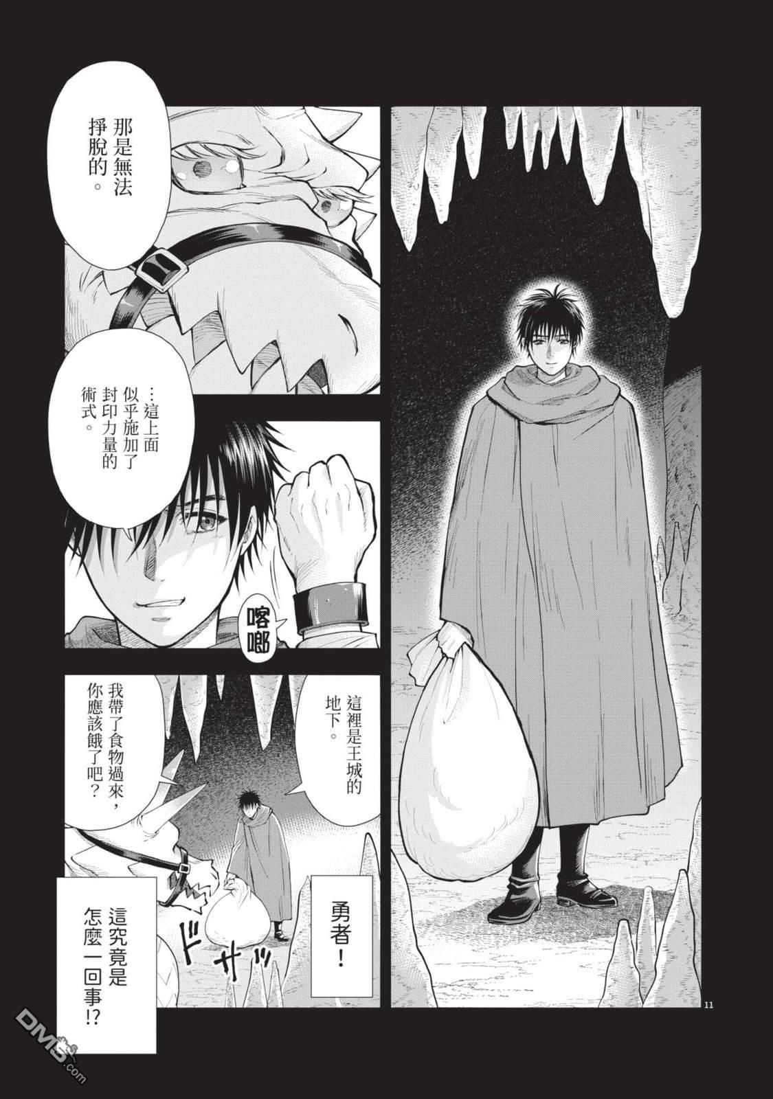 异世界猫和不高兴魔女 第4卷 第14页