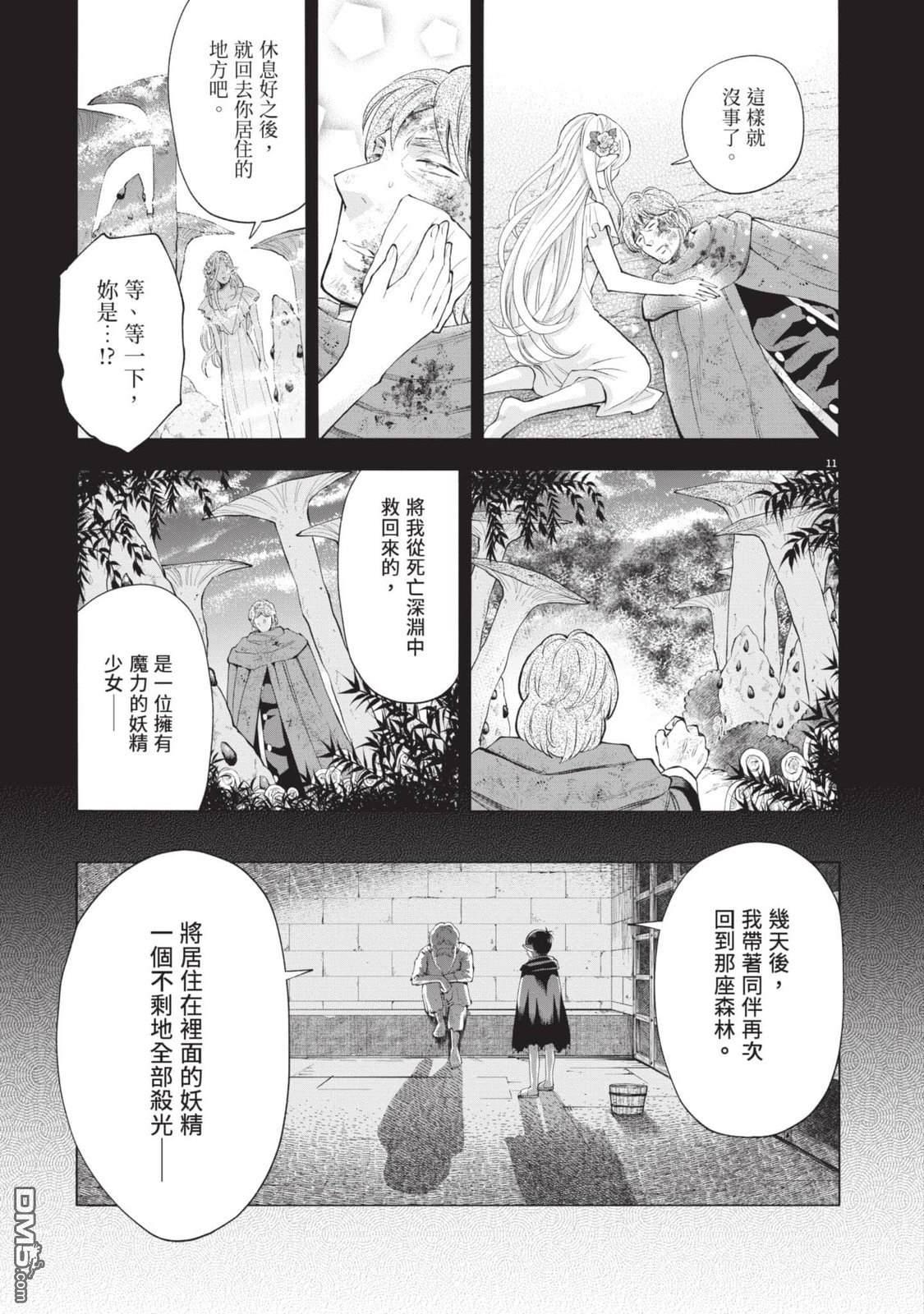 异世界猫和不高兴魔女 第4卷 第140页
