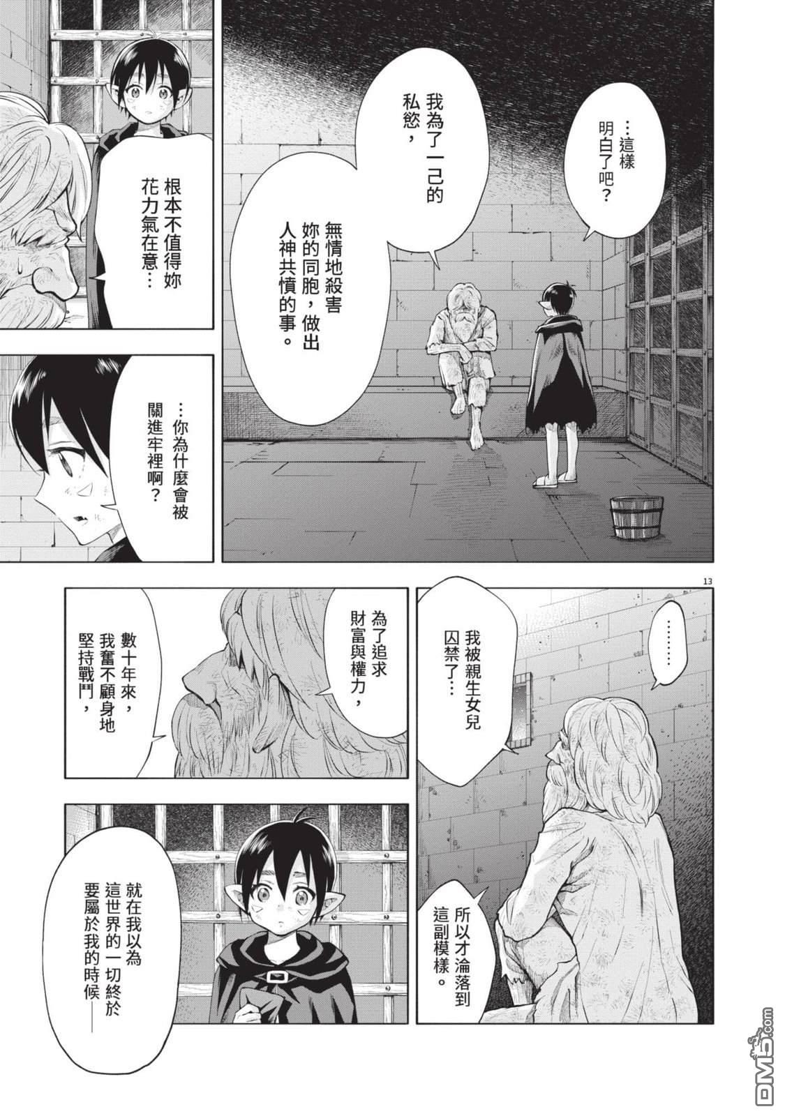 异世界猫和不高兴魔女 第4卷 第141页