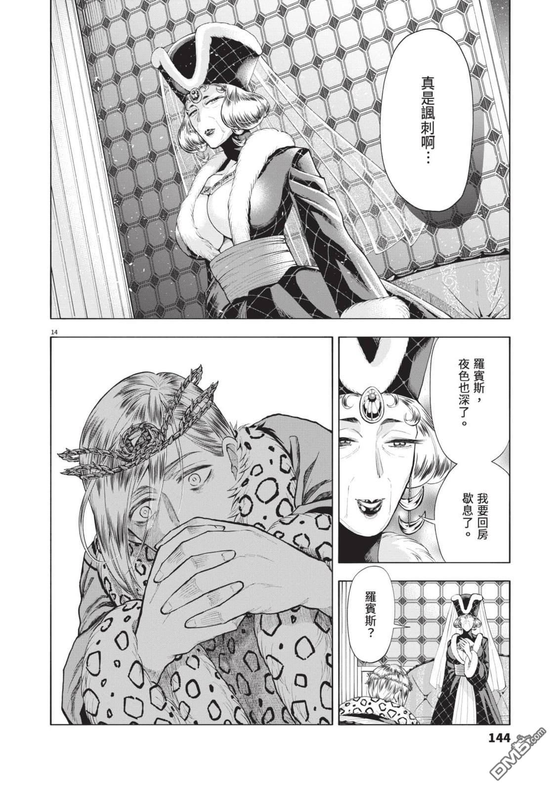 异世界猫和不高兴魔女 第4卷 第143页