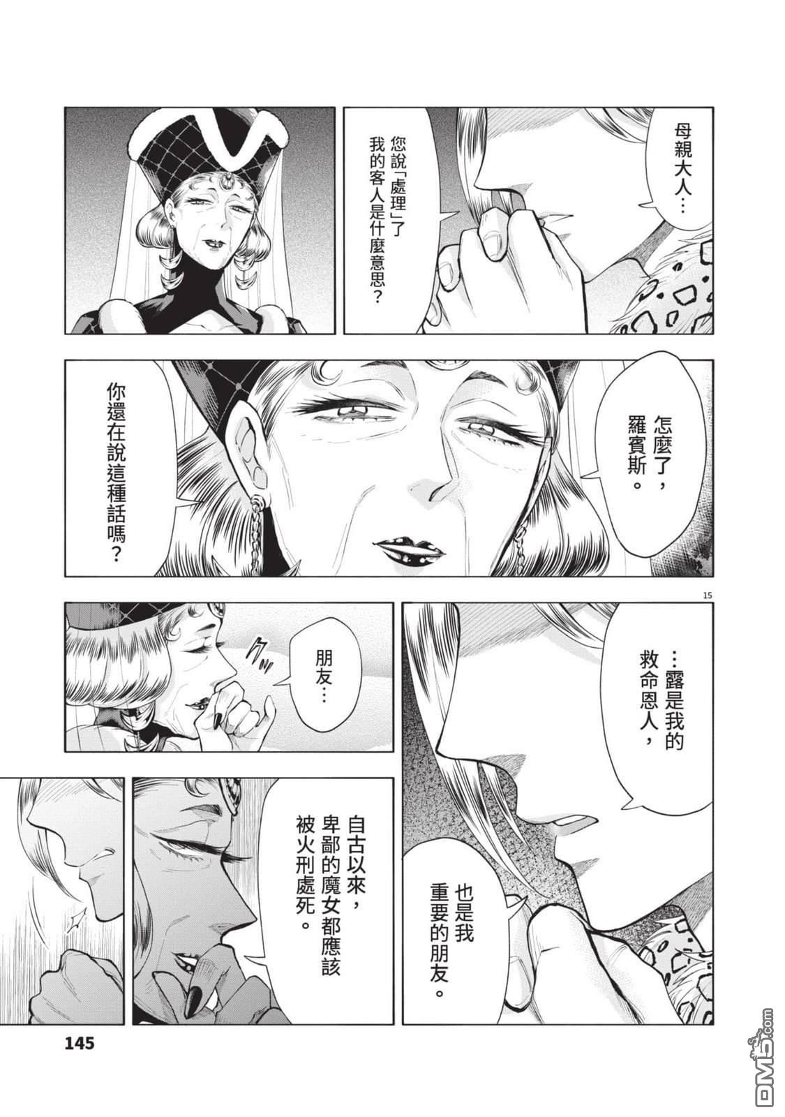 异世界猫和不高兴魔女 第4卷 第144页