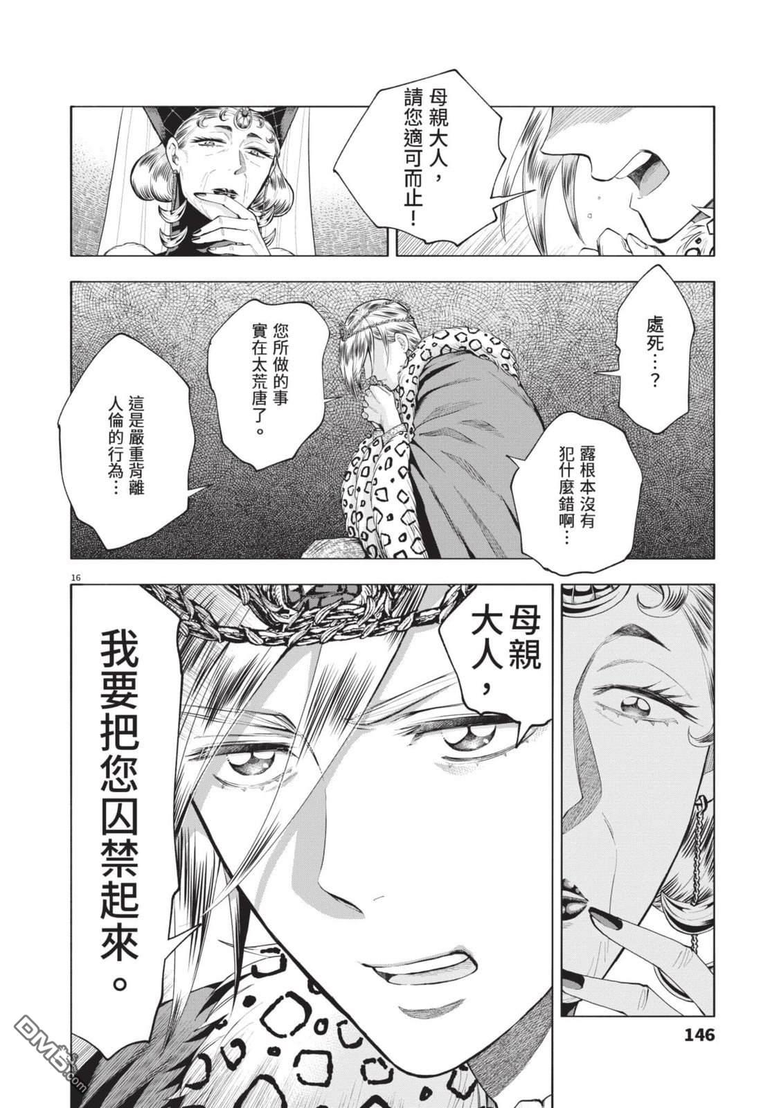 异世界猫和不高兴魔女 第4卷 第145页