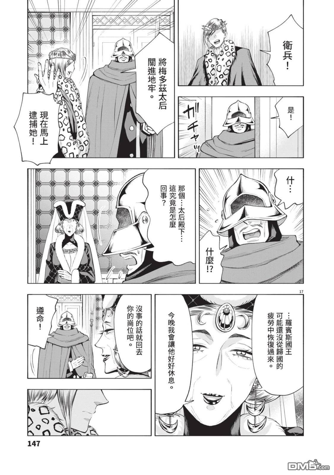 异世界猫和不高兴魔女 第4卷 第146页