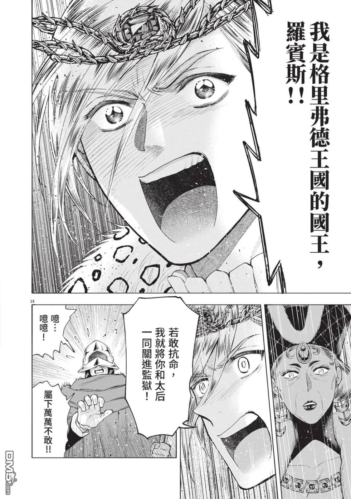 异世界猫和不高兴魔女 第4卷 第147页