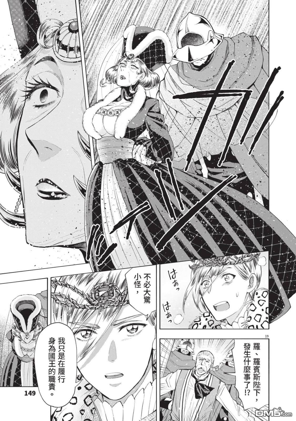 异世界猫和不高兴魔女 第4卷 第148页