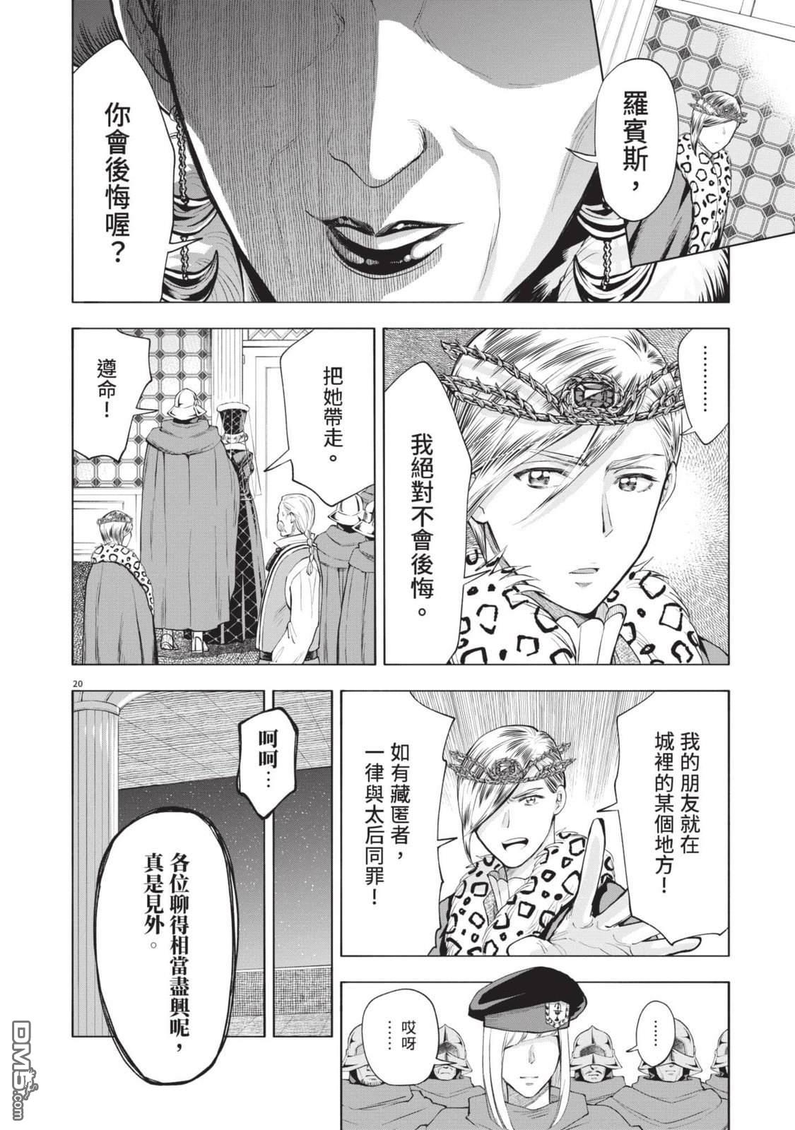 异世界猫和不高兴魔女 第4卷 第149页