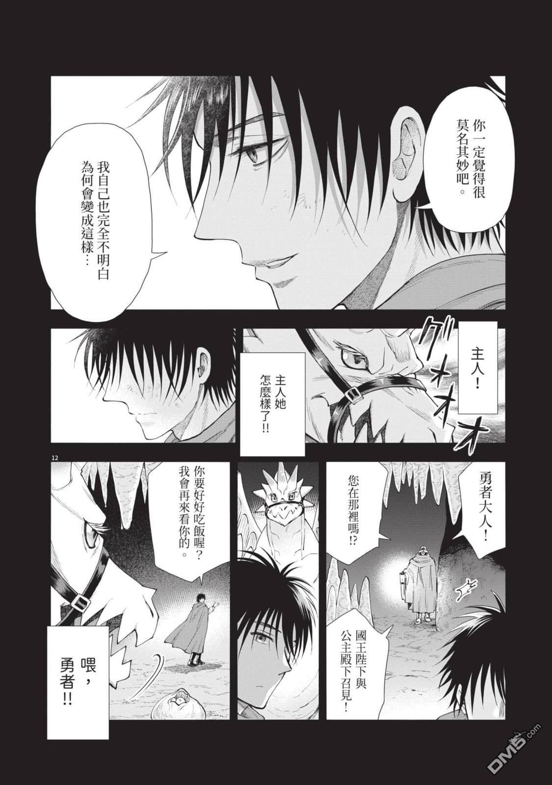 异世界猫和不高兴魔女 第4卷 第15页