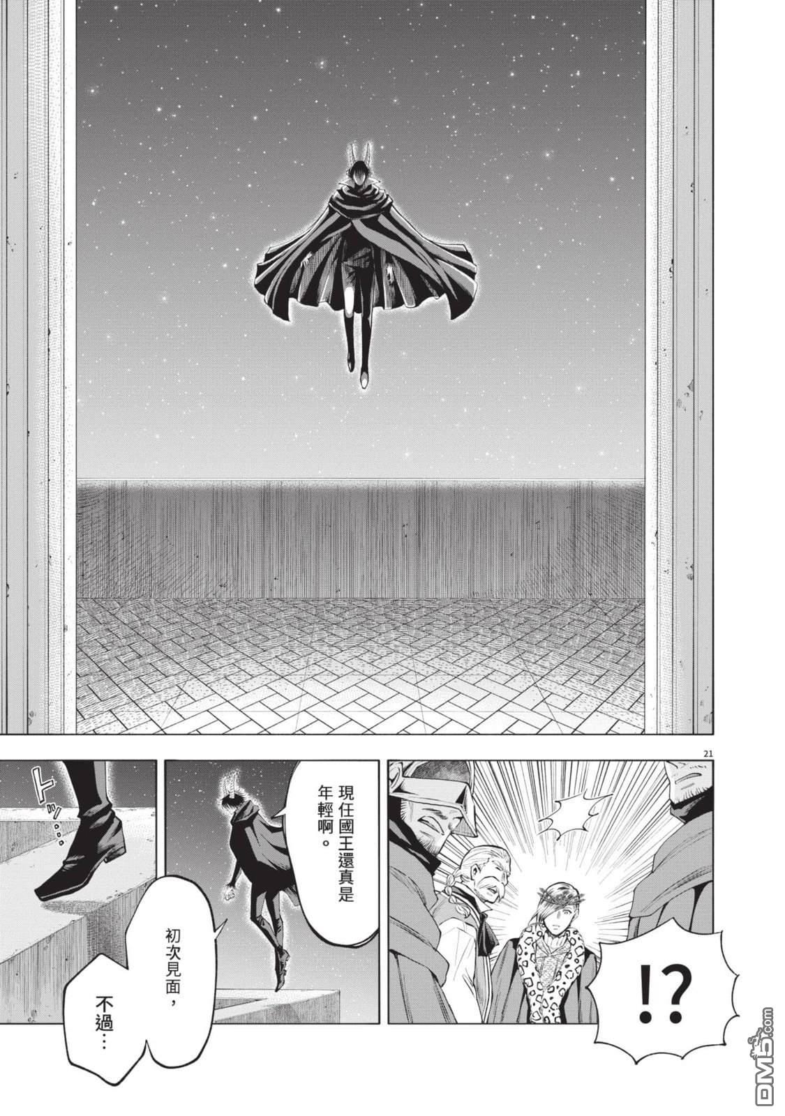 异世界猫和不高兴魔女 第4卷 第150页