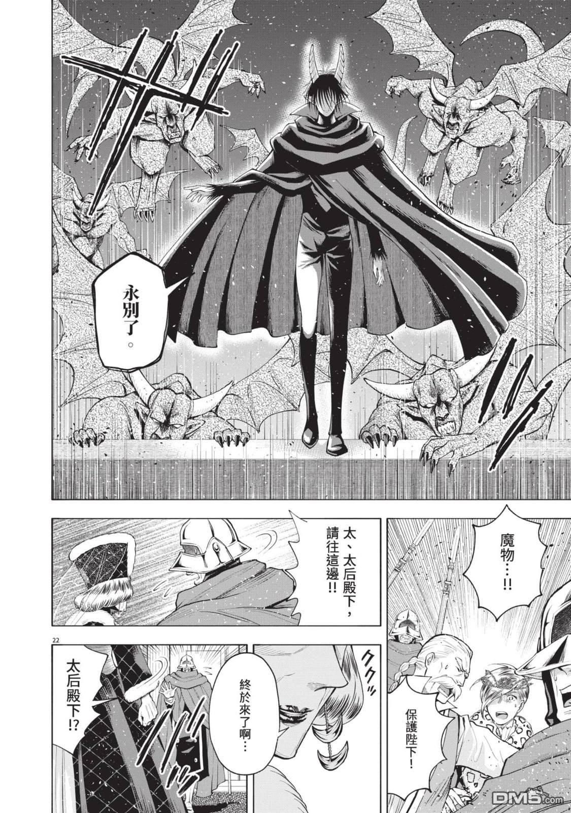 异世界猫和不高兴魔女 第4卷 第151页
