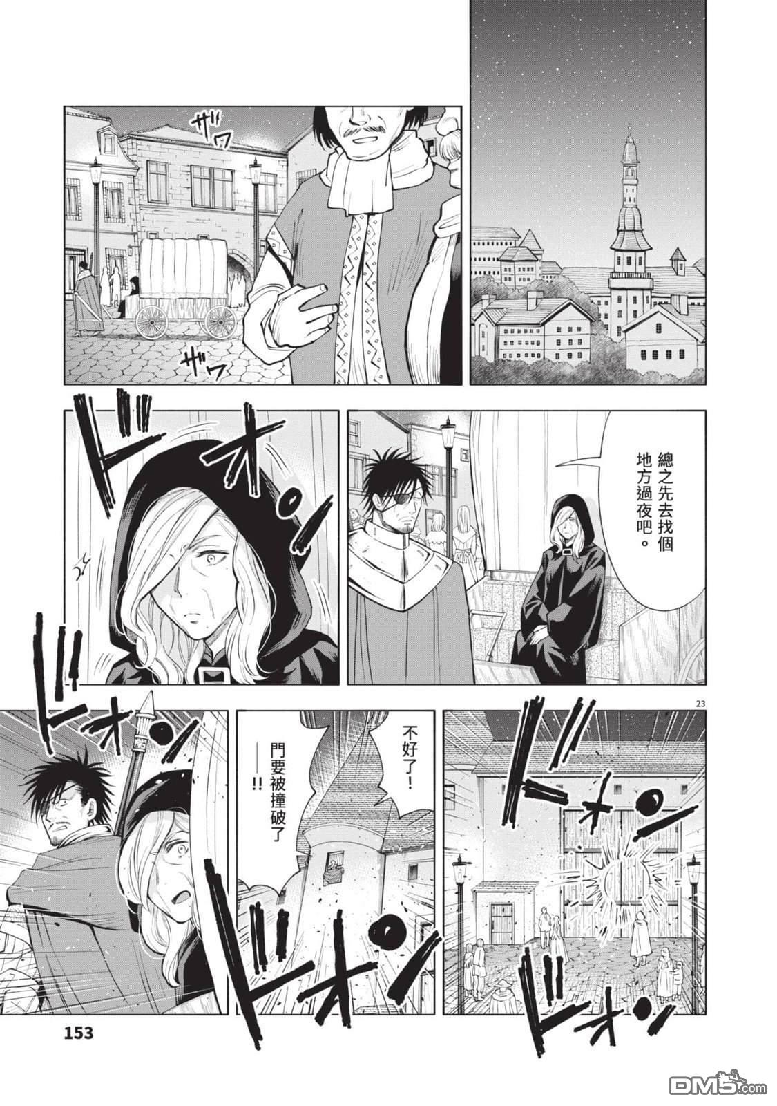 异世界猫和不高兴魔女 第4卷 第152页