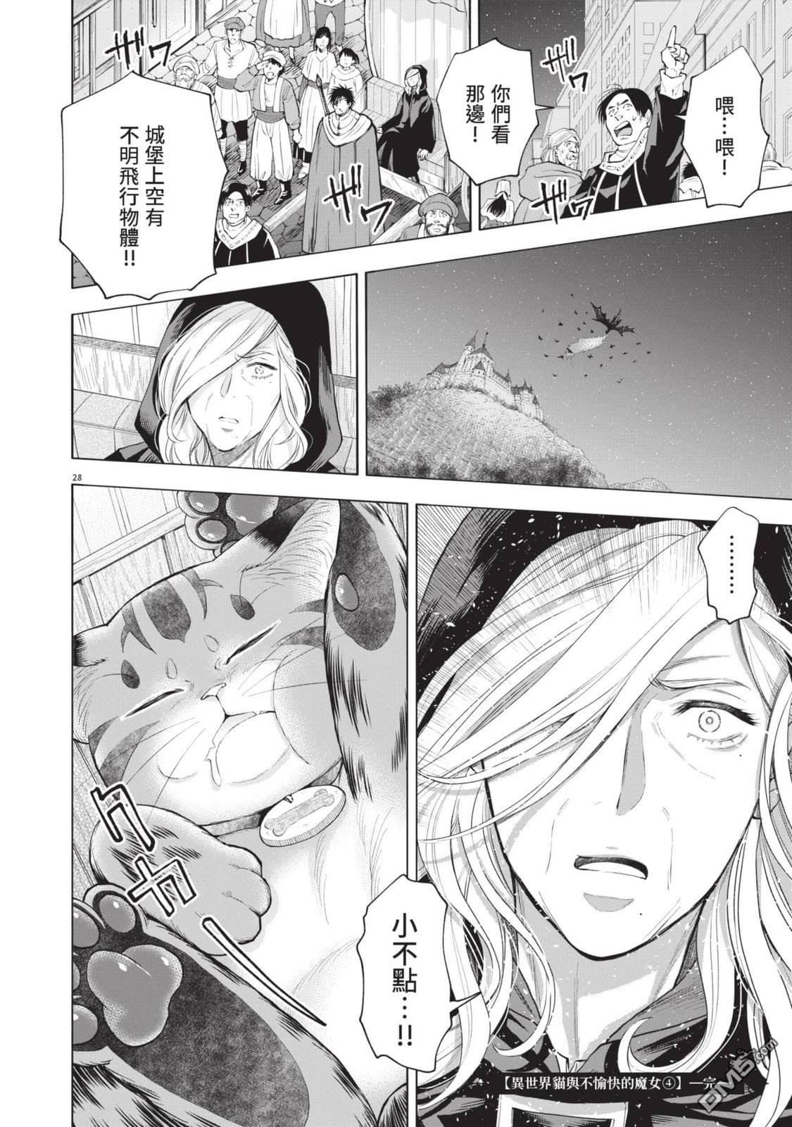 异世界猫和不高兴魔女 第4卷 第157页