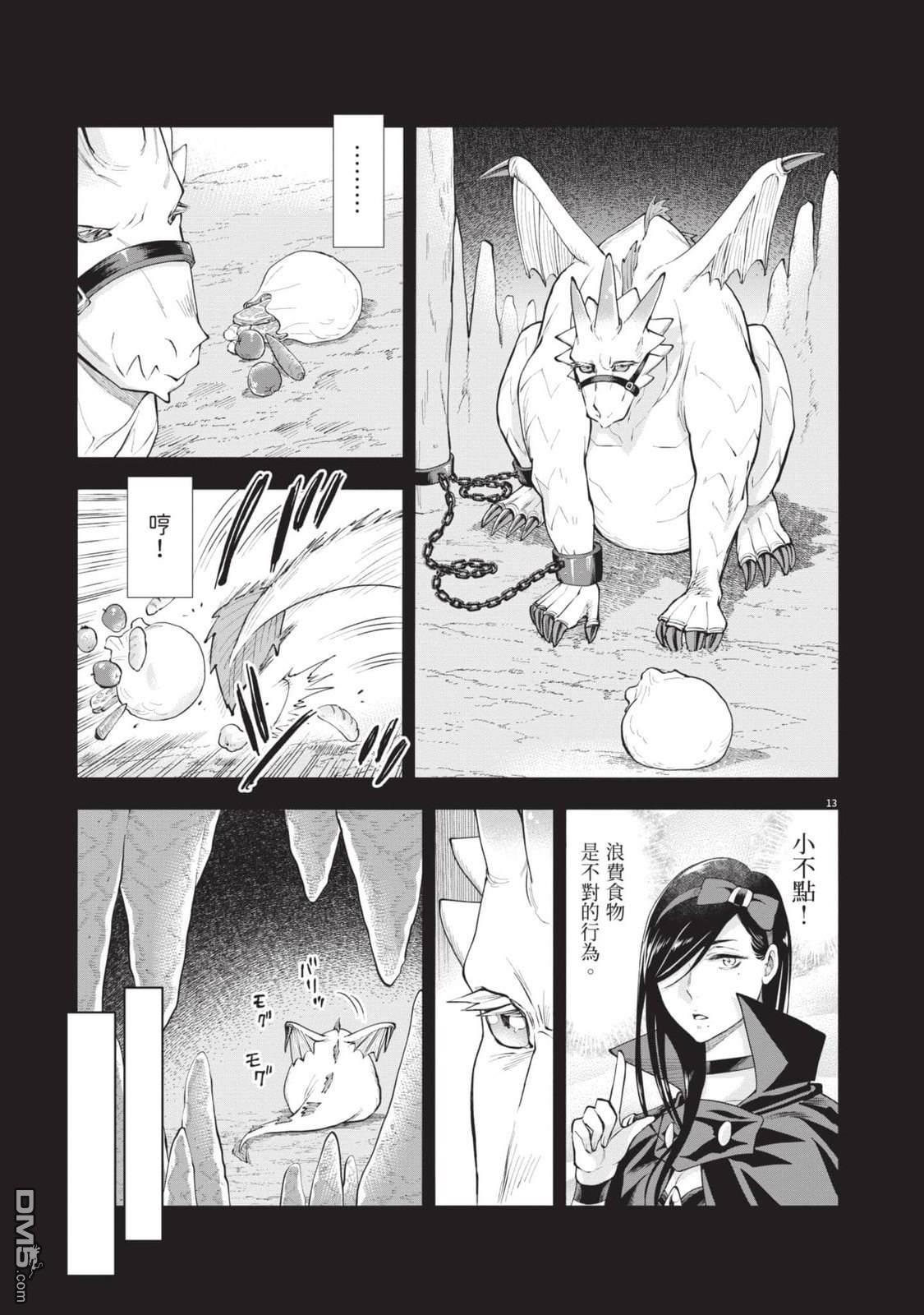 异世界猫和不高兴魔女 第4卷 第16页