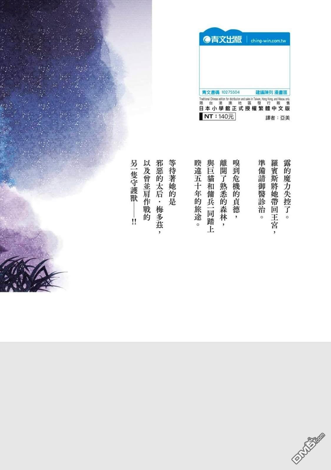异世界猫和不高兴魔女 第4卷 第160页