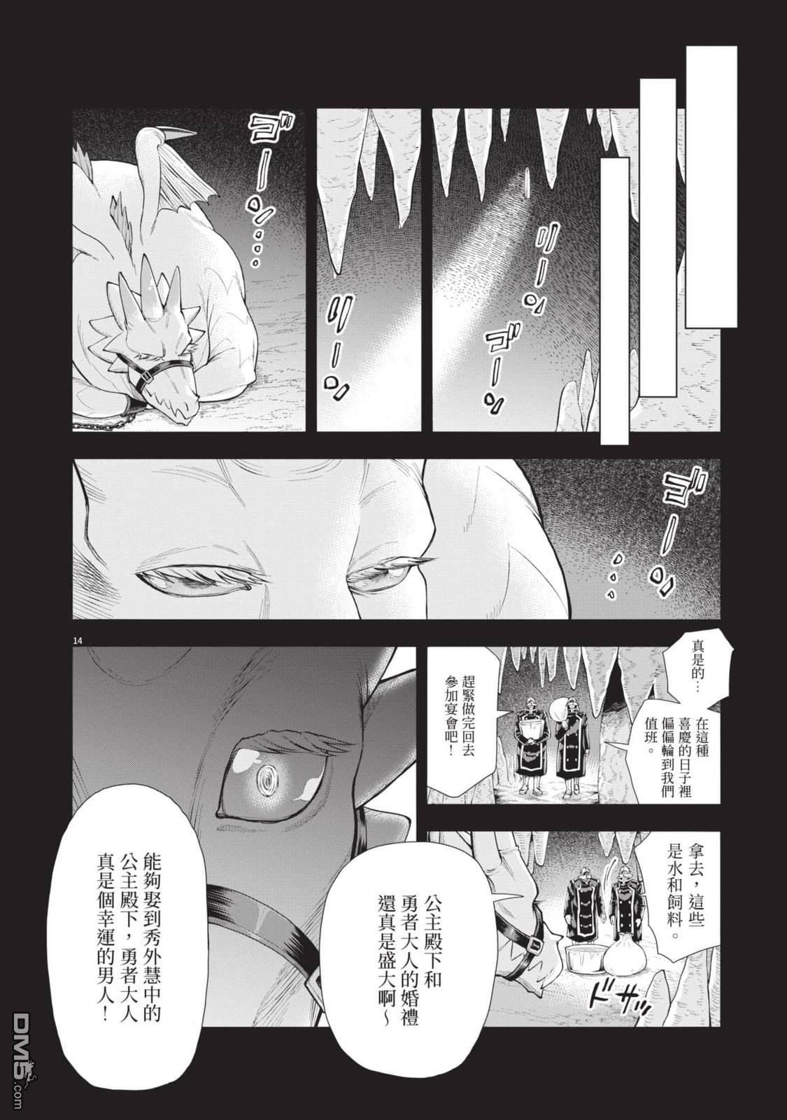 异世界猫和不高兴魔女 第4卷 第17页