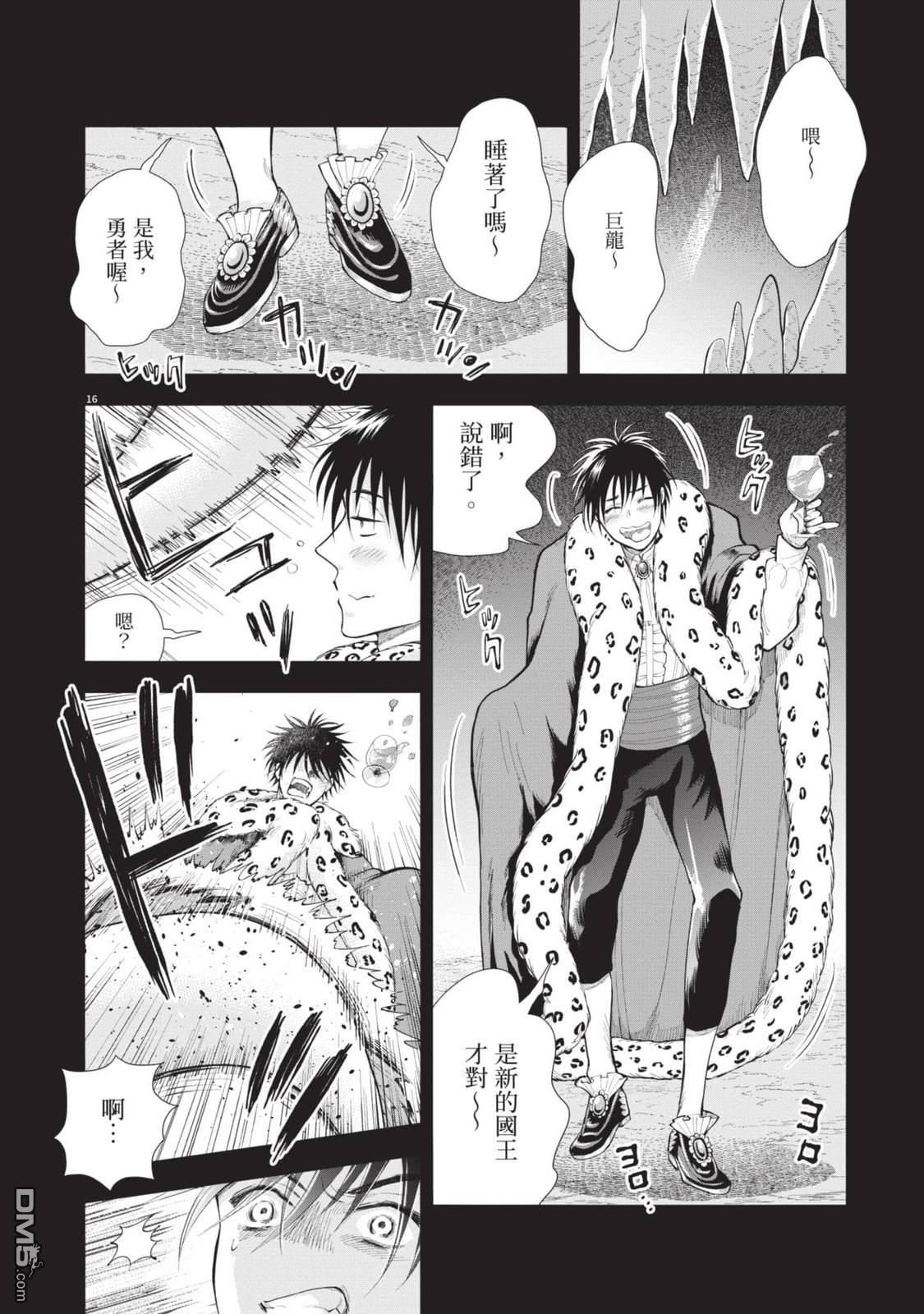异世界猫和不高兴魔女 第4卷 第19页