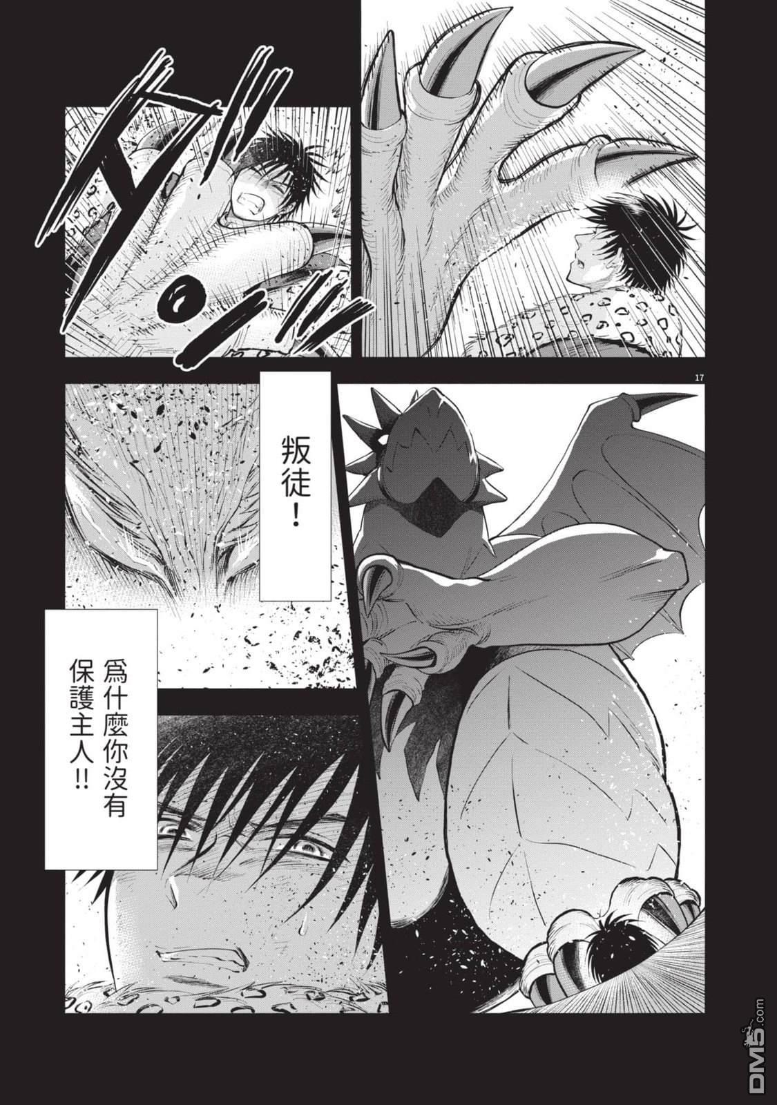 异世界猫和不高兴魔女 第4卷 第20页