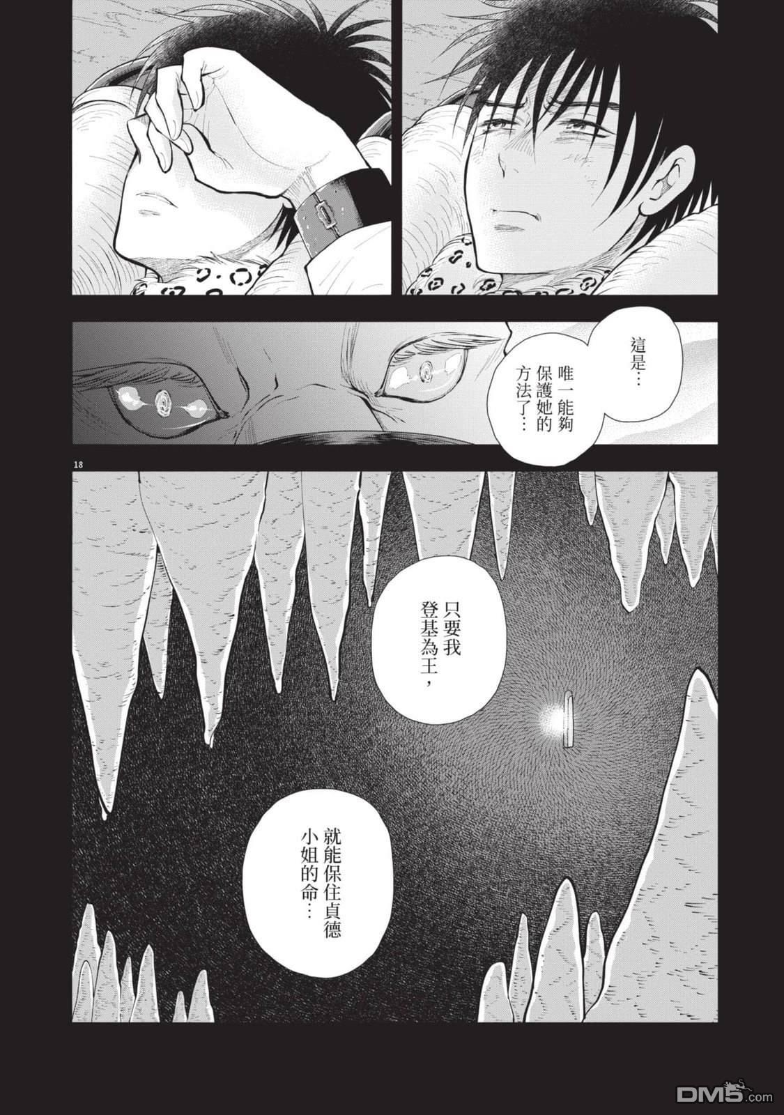 异世界猫和不高兴魔女 第4卷 第21页