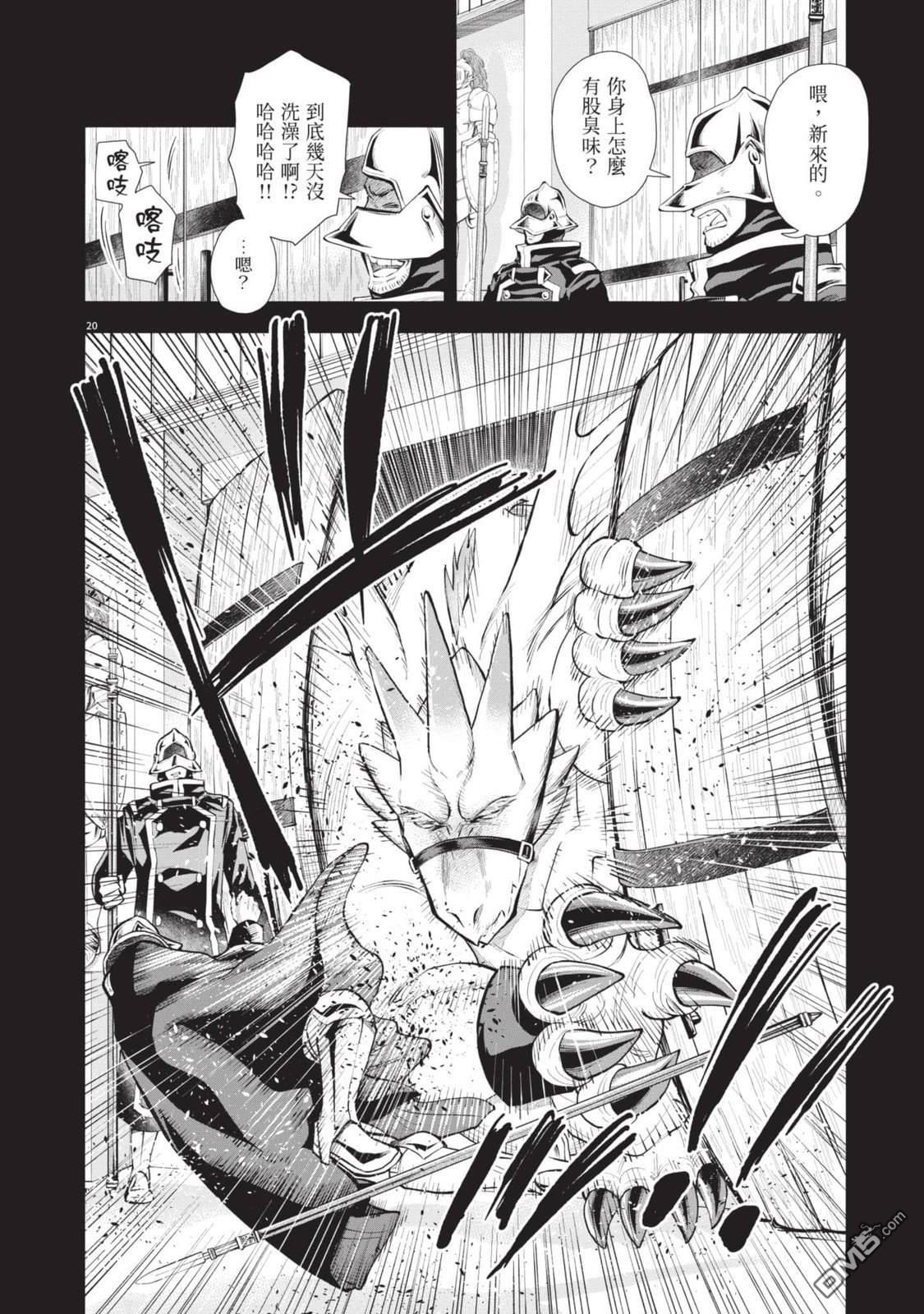 异世界猫和不高兴魔女 第4卷 第23页