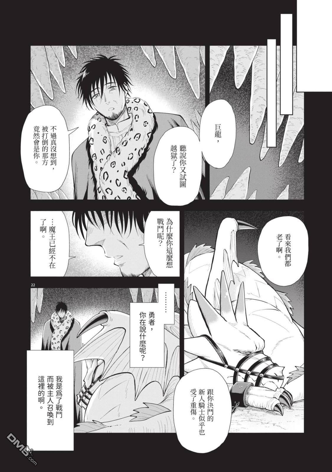 异世界猫和不高兴魔女 第4卷 第25页