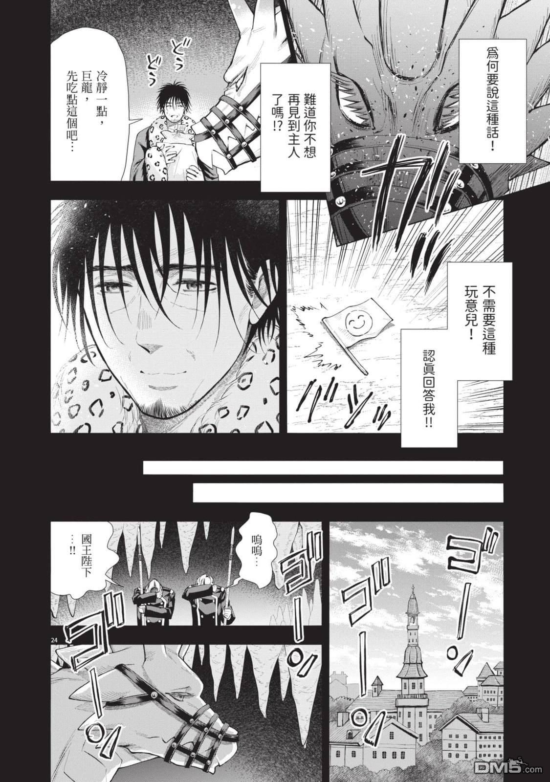 异世界猫和不高兴魔女 第4卷 第27页