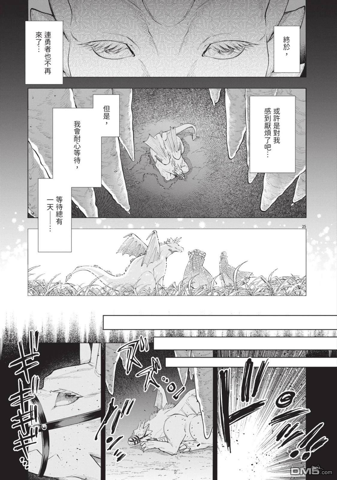异世界猫和不高兴魔女 第4卷 第28页