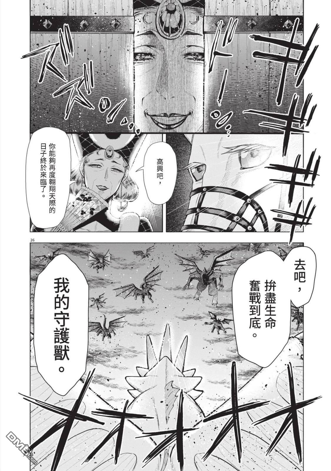 异世界猫和不高兴魔女 第4卷 第29页