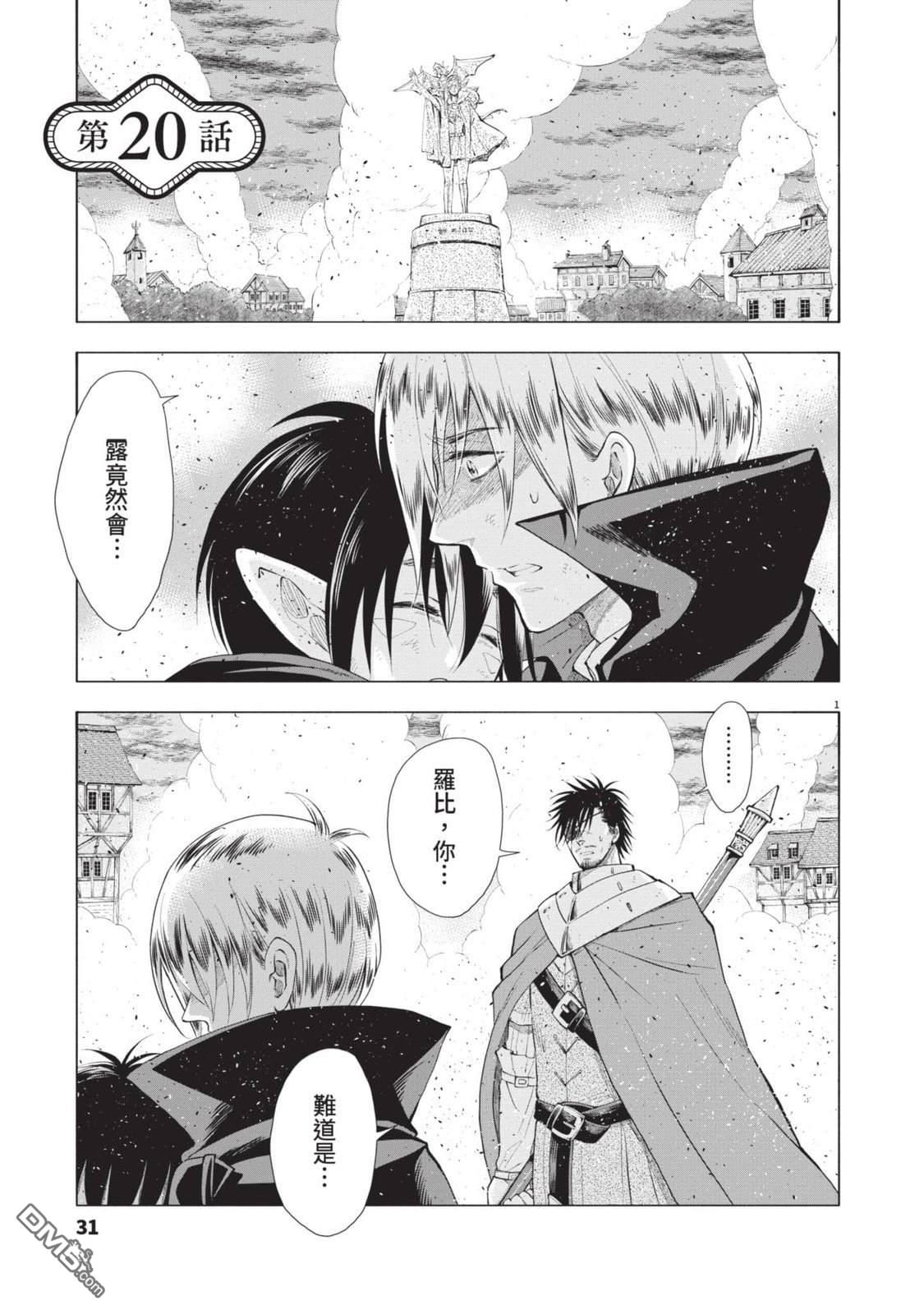 异世界猫和不高兴魔女 第4卷 第32页