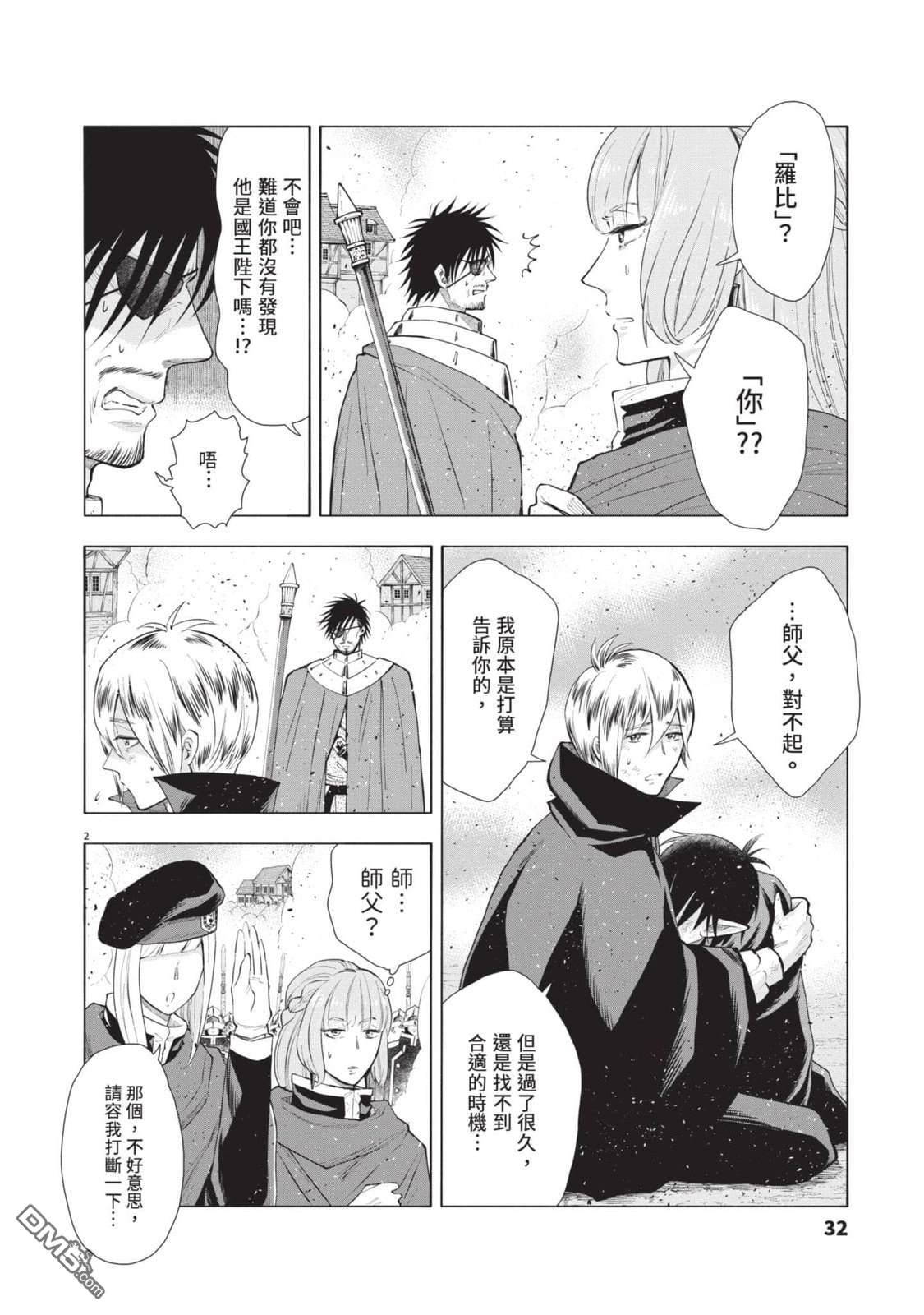 异世界猫和不高兴魔女 第4卷 第33页