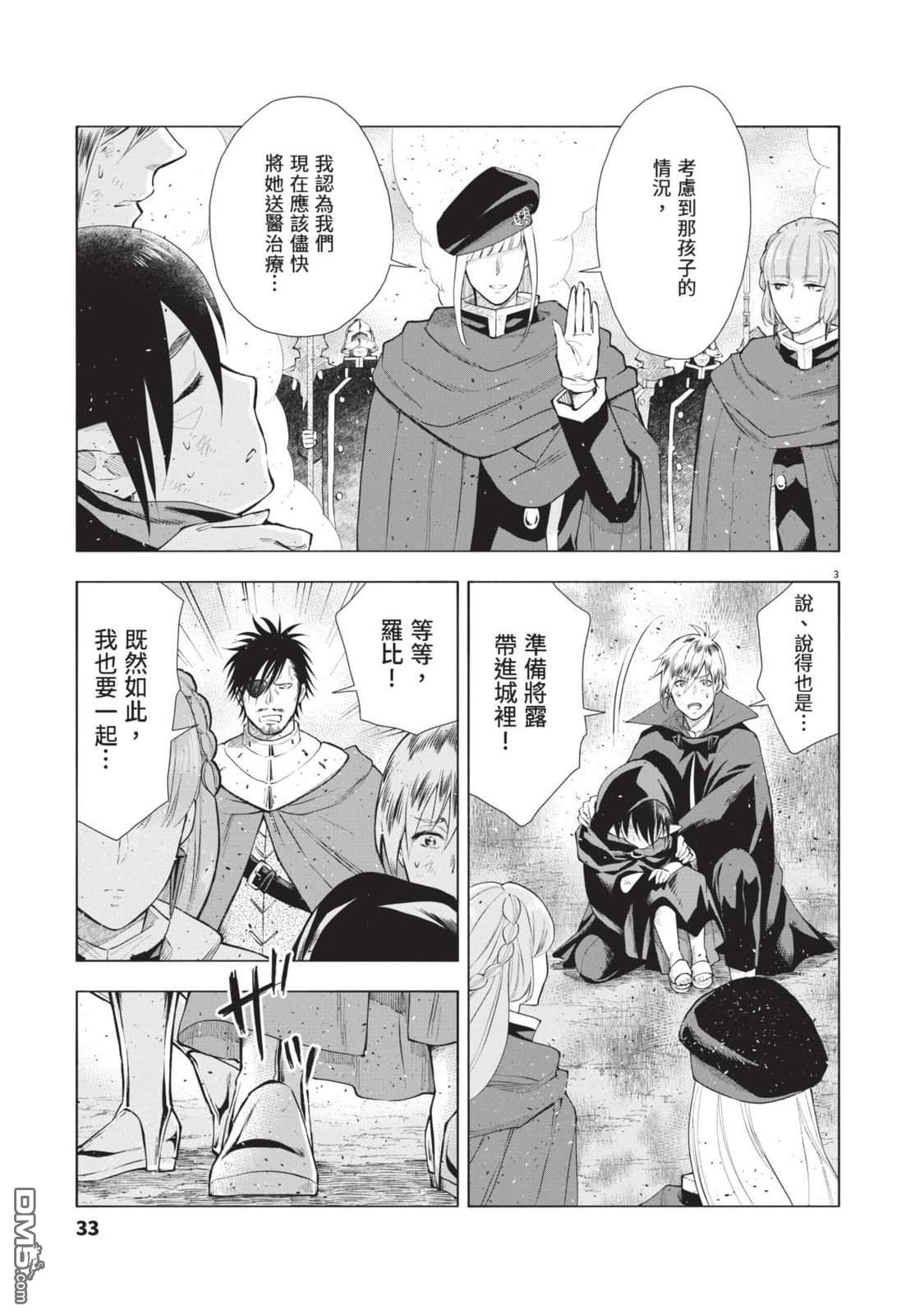 异世界猫和不高兴魔女 第4卷 第34页
