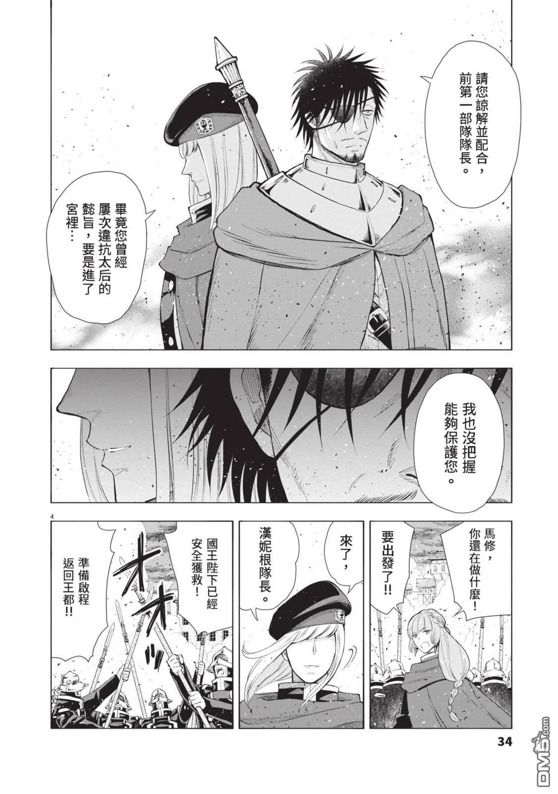 异世界猫和不高兴魔女 第4卷 第35页