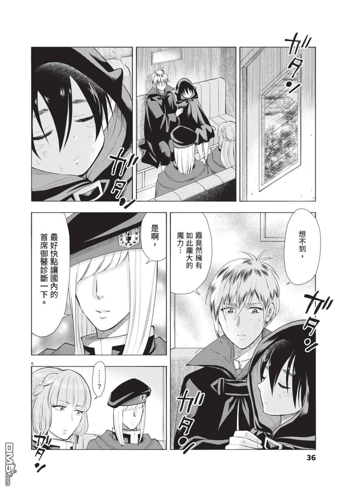 异世界猫和不高兴魔女 第4卷 第37页