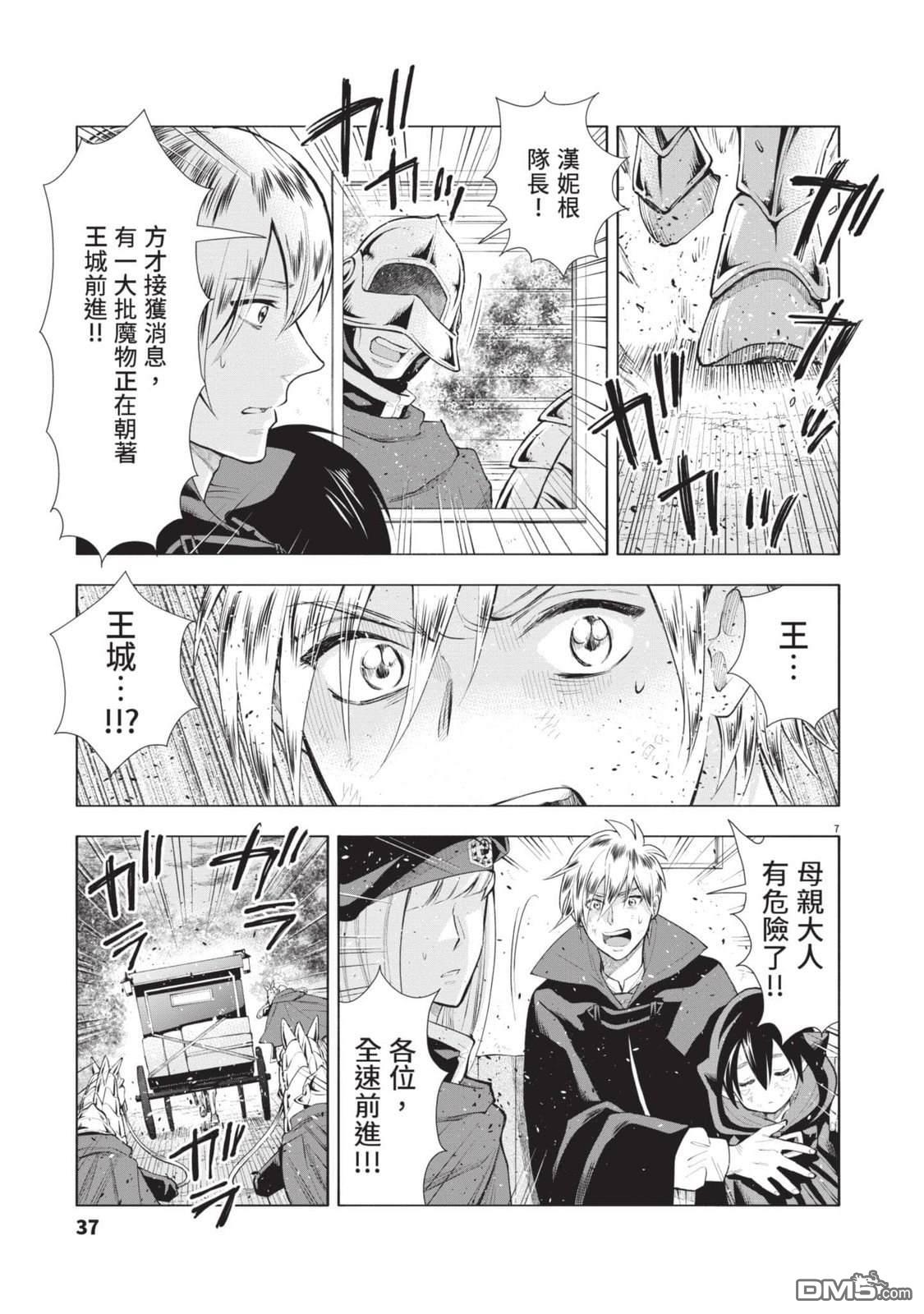 异世界猫和不高兴魔女 第4卷 第38页