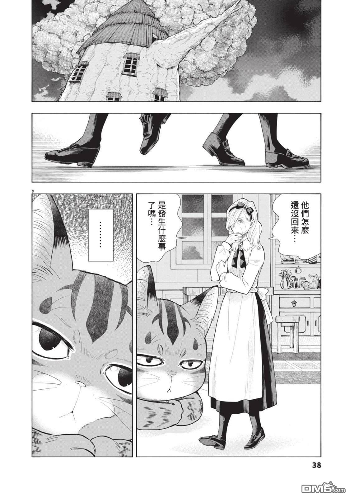 异世界猫和不高兴魔女 第4卷 第39页