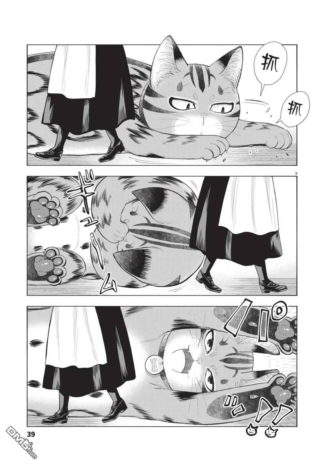 异世界猫和不高兴魔女 第4卷 第40页