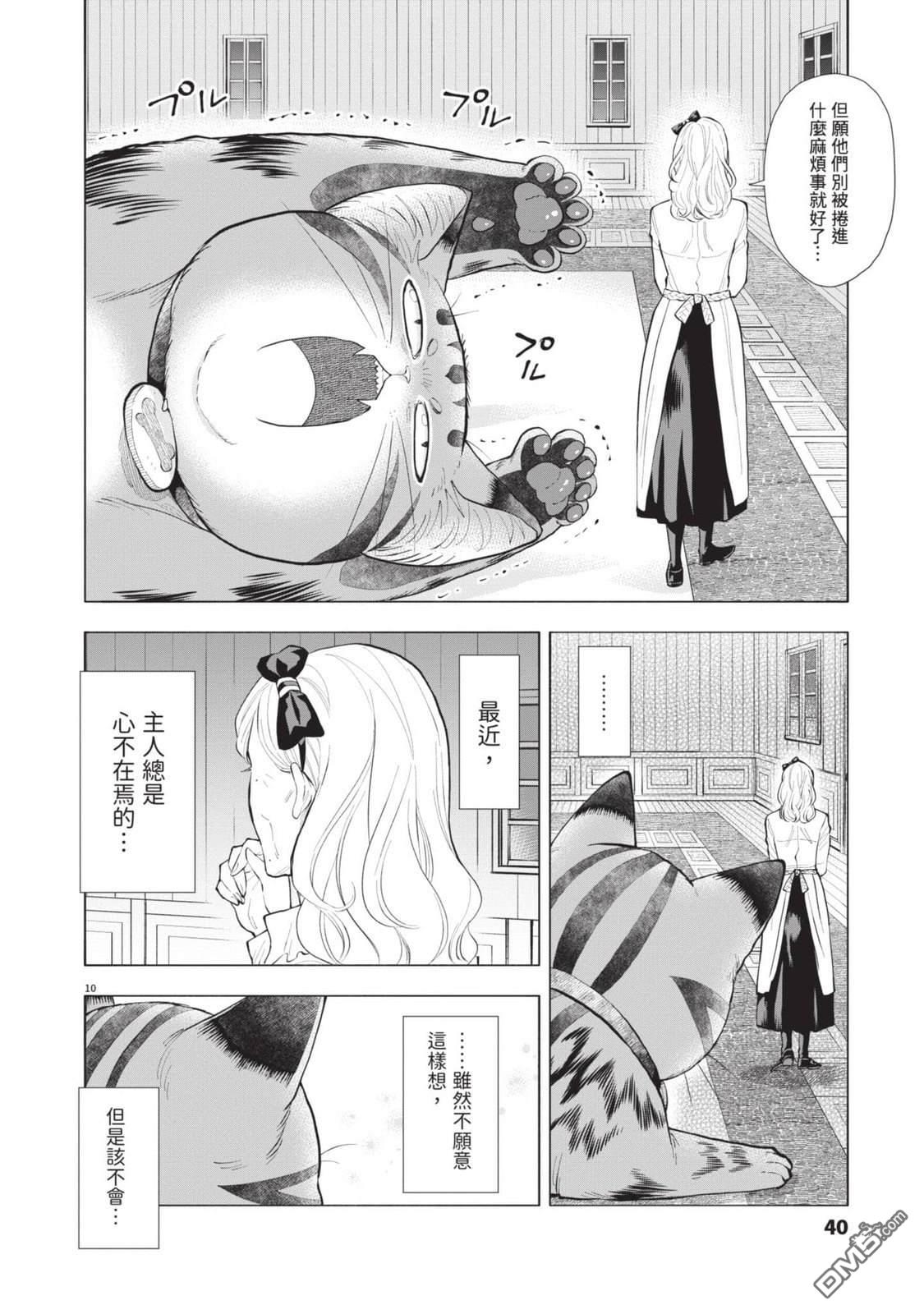 异世界猫和不高兴魔女 第4卷 第41页