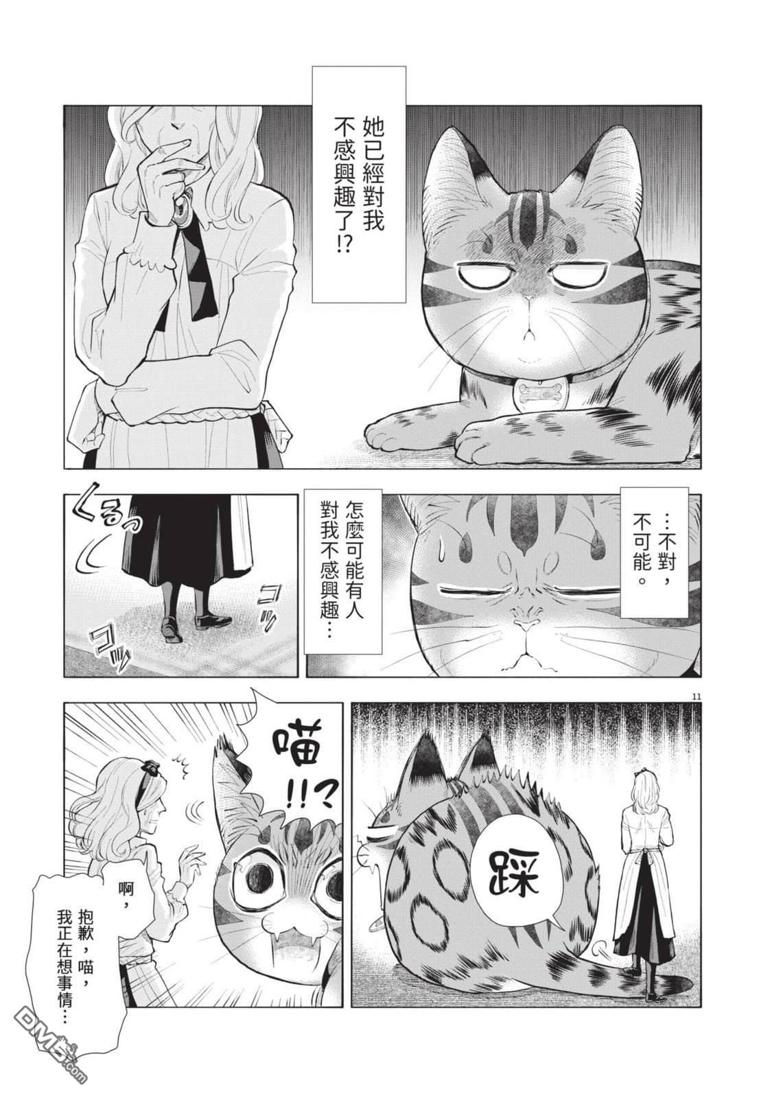 异世界猫和不高兴魔女 第4卷 第42页