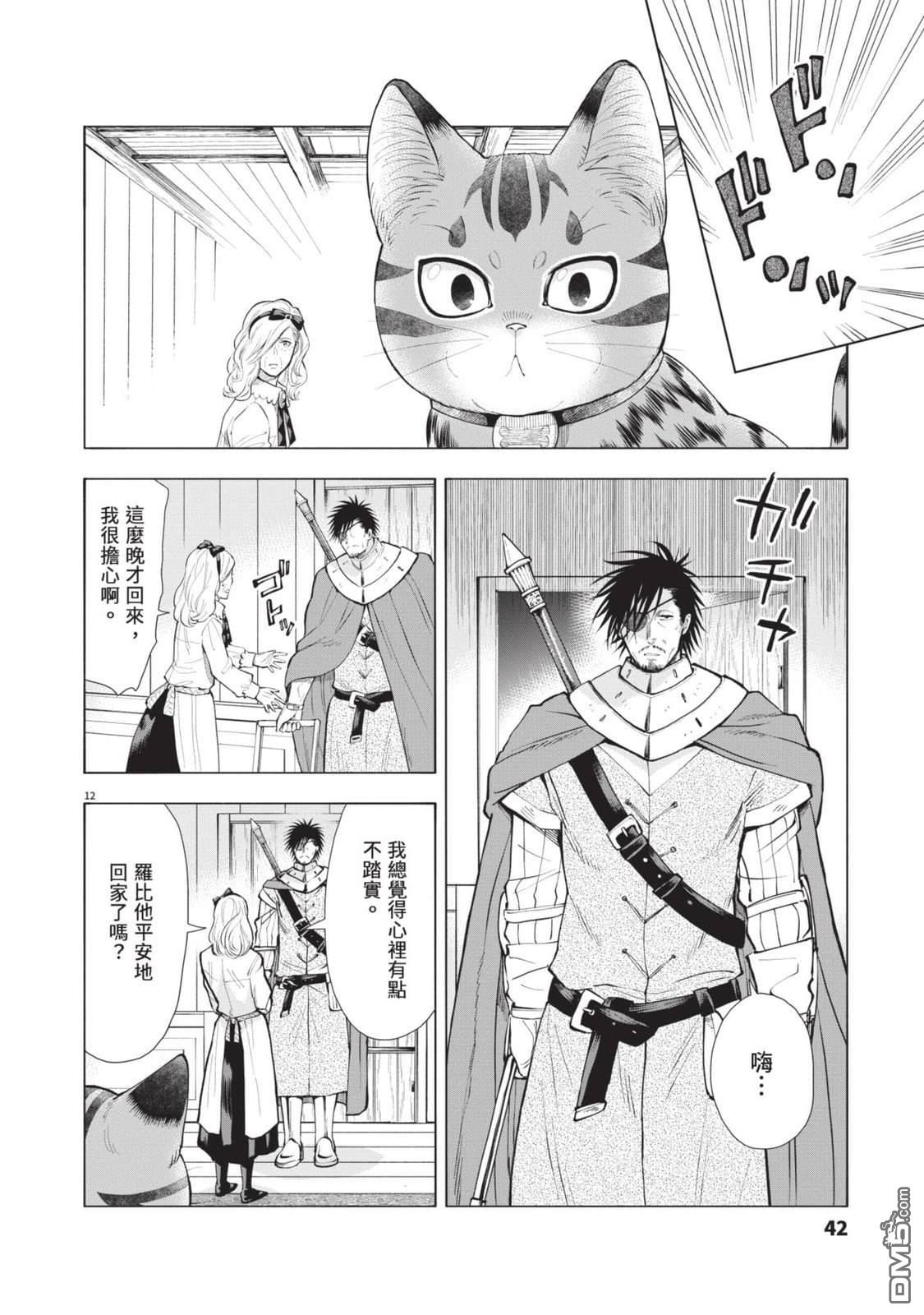 异世界猫和不高兴魔女 第4卷 第43页
