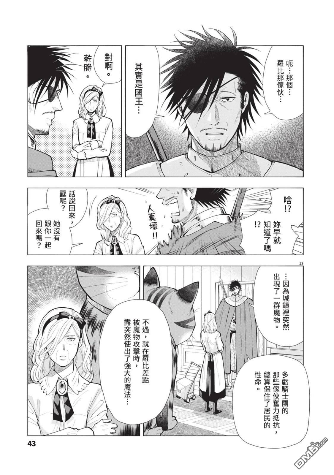 异世界猫和不高兴魔女 第4卷 第44页