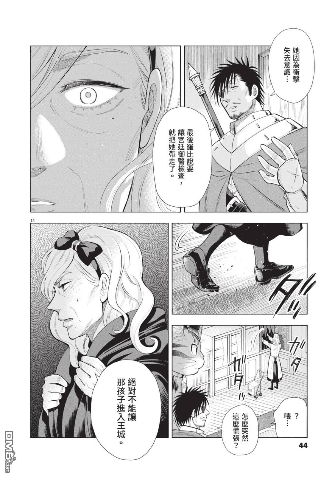 异世界猫和不高兴魔女 第4卷 第45页